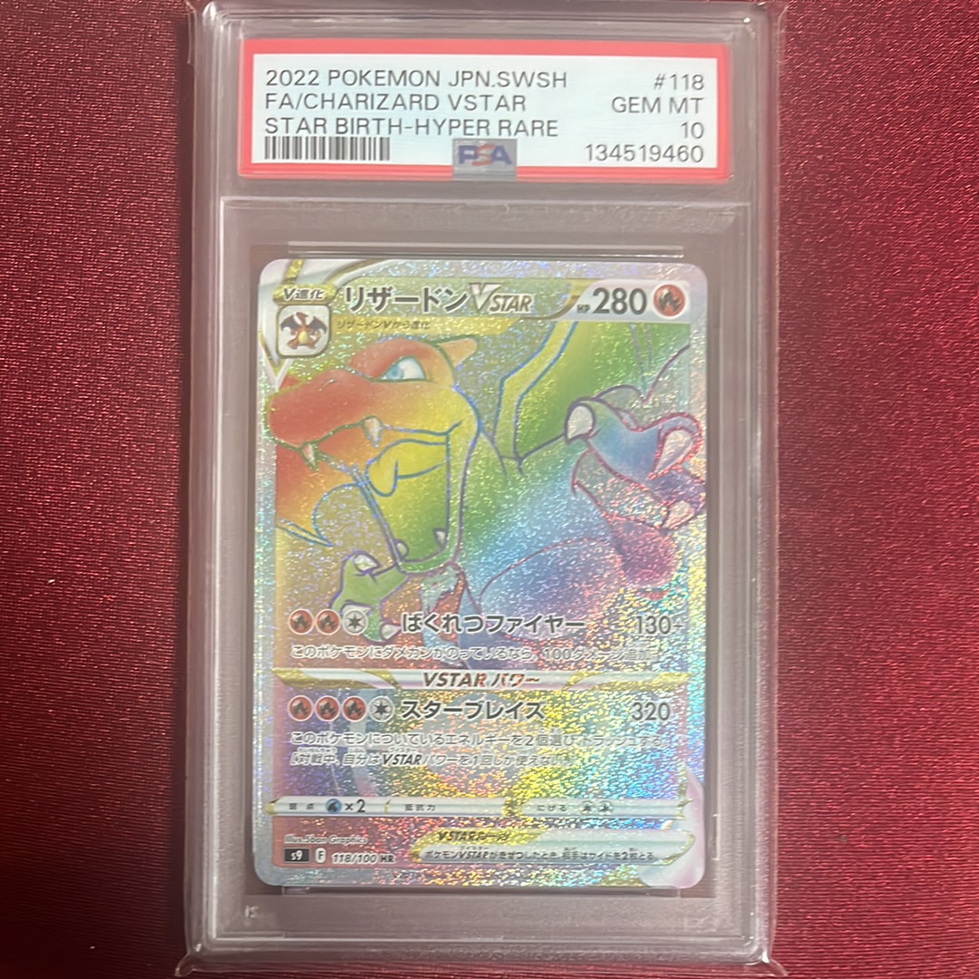 リザードンVSTAR HR[S9 118/100](拡張パック「スターバース」)の新品