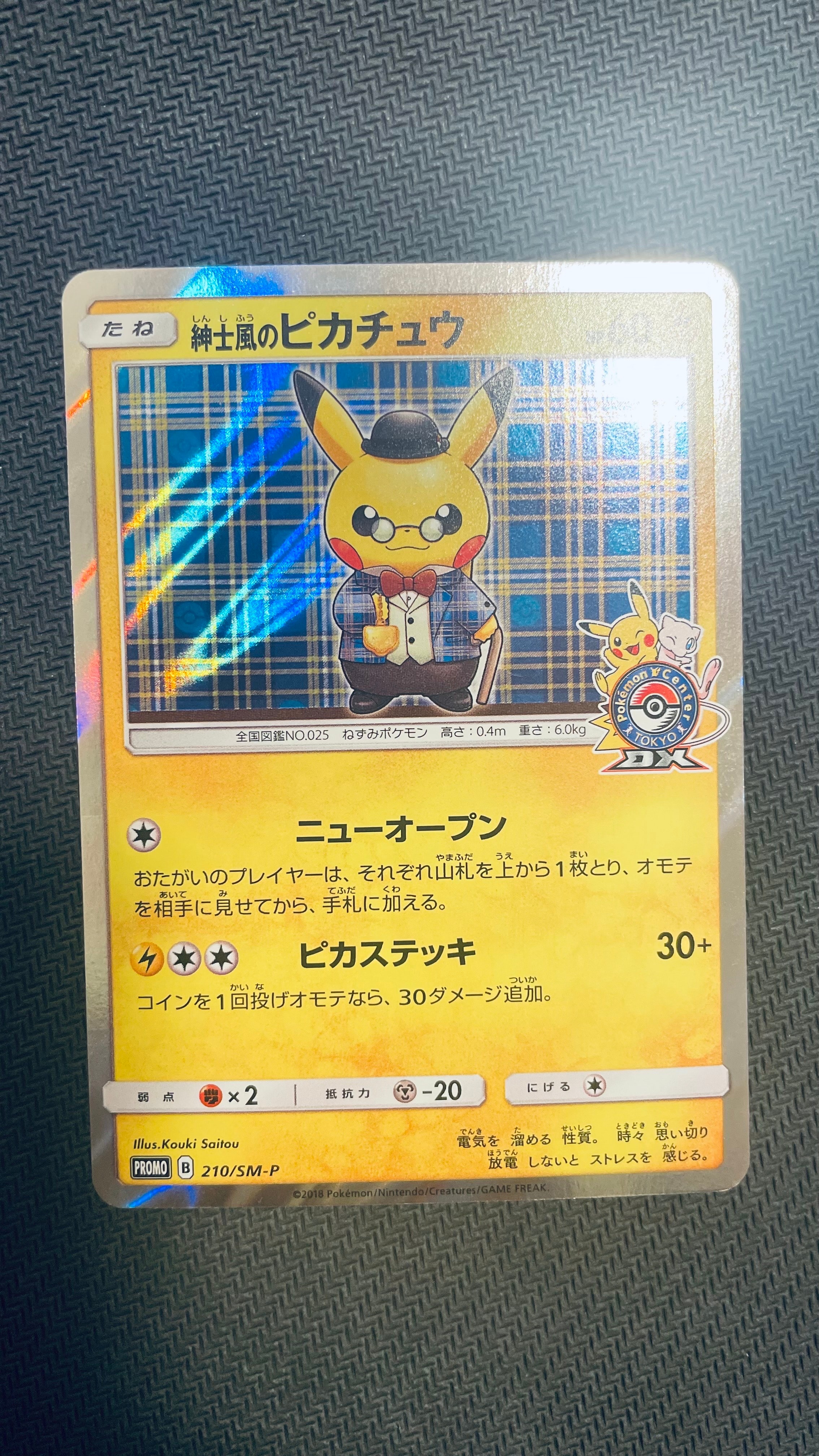 紳士風のピカチュウ: プロモ[SM-P 210](プロモーションカード「SM-P