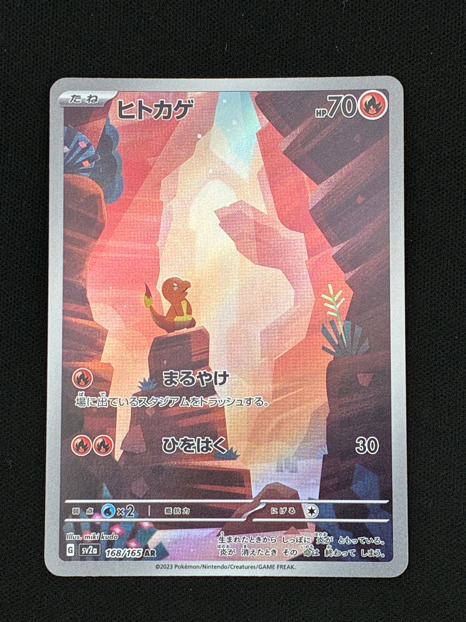 ヒトカゲ AR[SV2a 168/165](強化拡張パック「ポケモンカード151」)通販