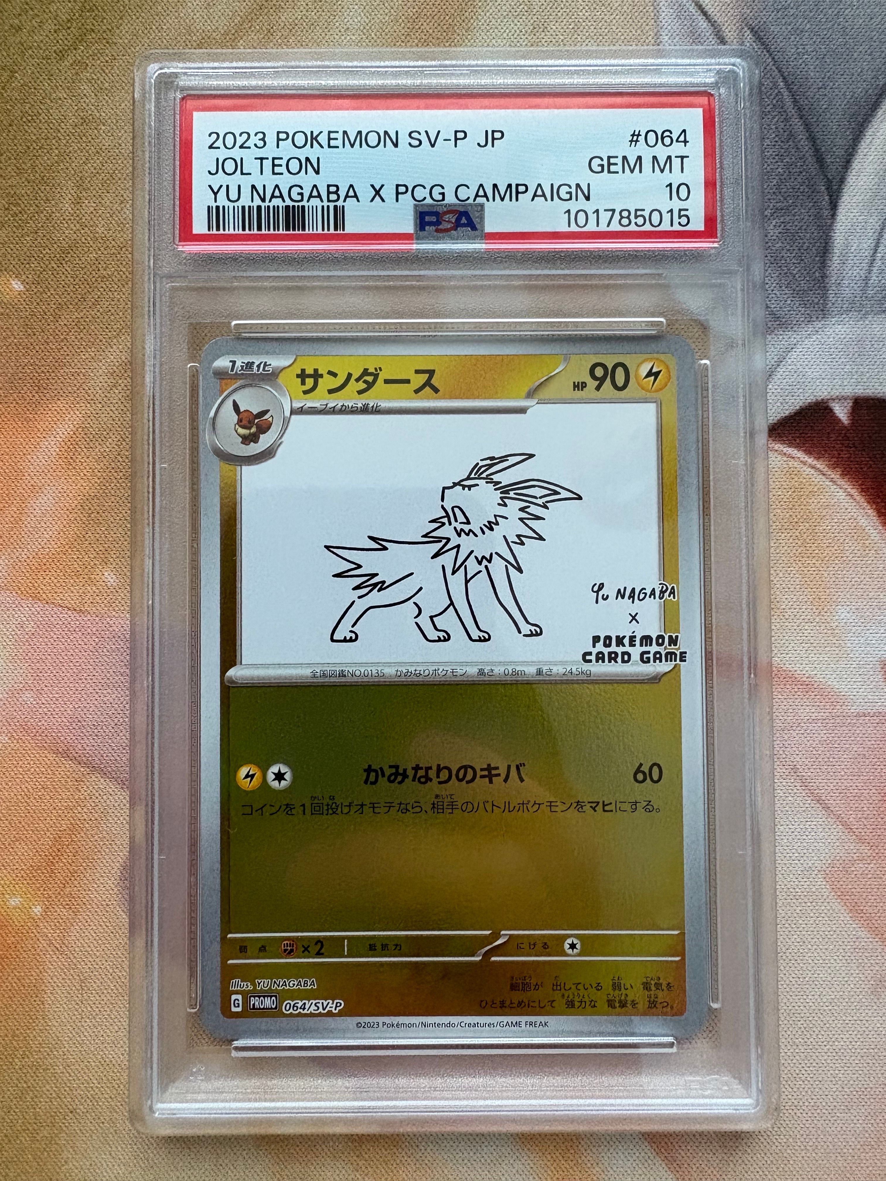 サンダース: プロモ [SV-P 064](「YU NAGABA×ポケモンカードゲーム」プロモーションカード「SV-P」)