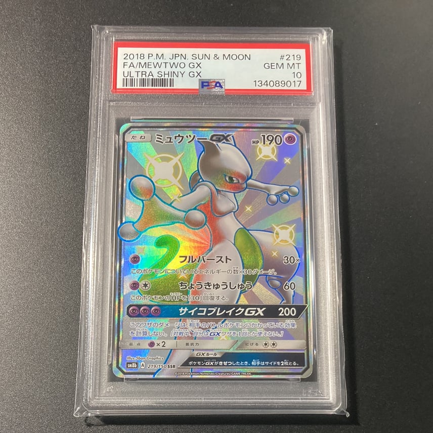 佐*藤様 psa10 ミュウツーgx 017/024 rr 佐*藤様 psa10 ミュウツーgx 佐*藤様 psa10 ミュウツーgx 017/024 rr 佐*藤様 psa10 ミュウツーgx