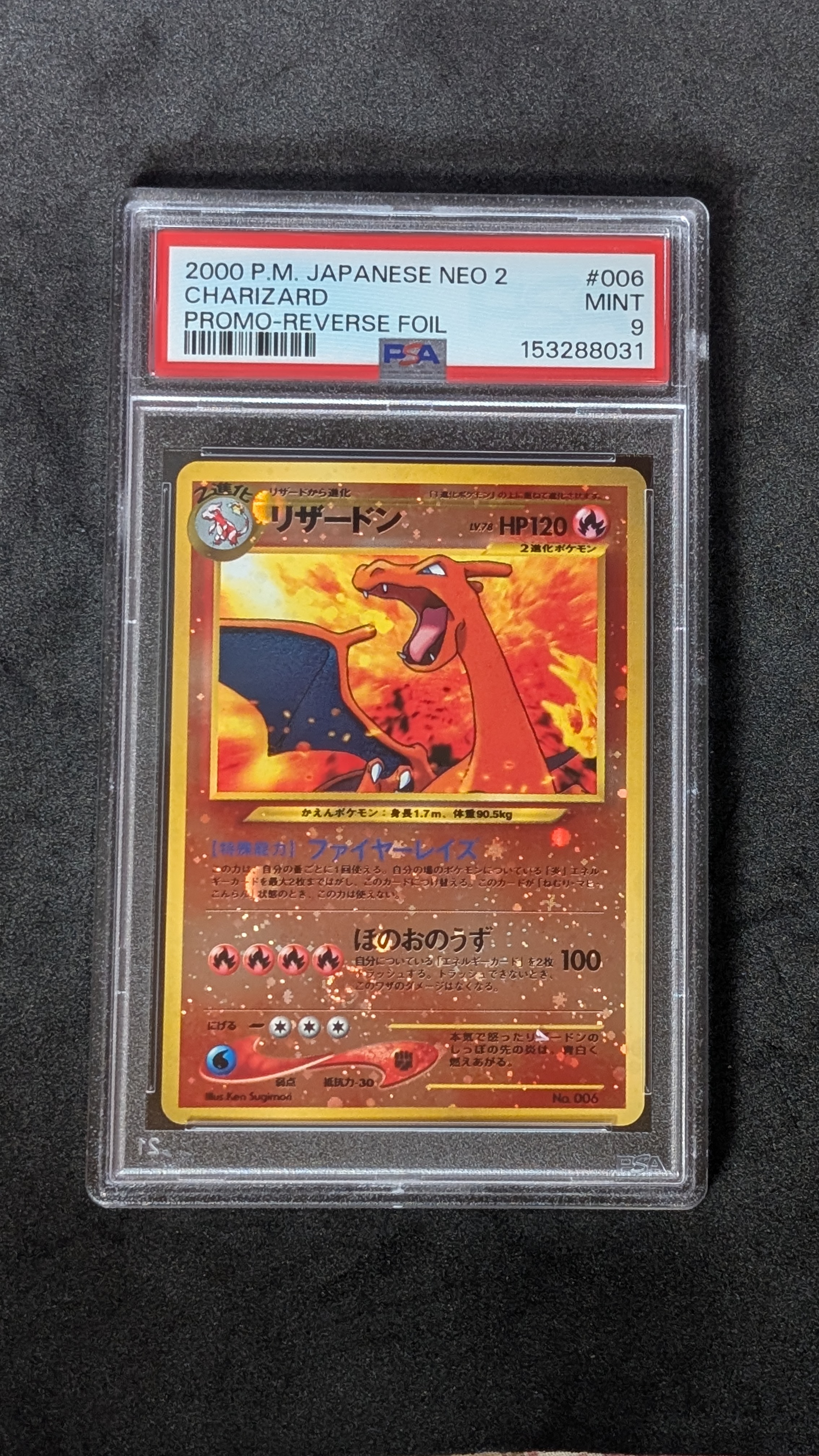 リザードンプレミアムファイル2: 旧裏[neoP2 No.006](プレミアムファイル2)