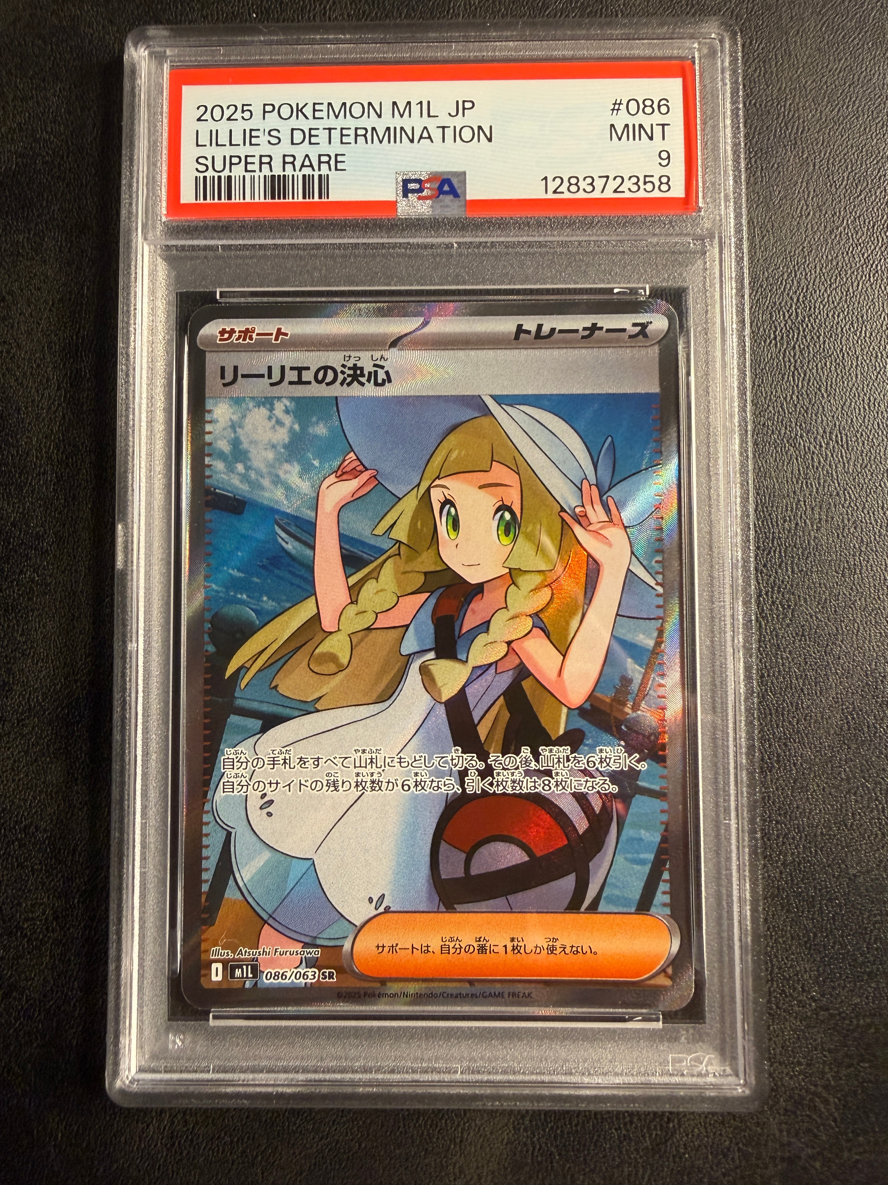 リーリエの決心 SR [M1L 086/063](拡張パック「メガブレイブ」)