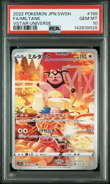 ミルタンク AR[s12a 199/172](ハイクラスパック「VSTARユニバース」)