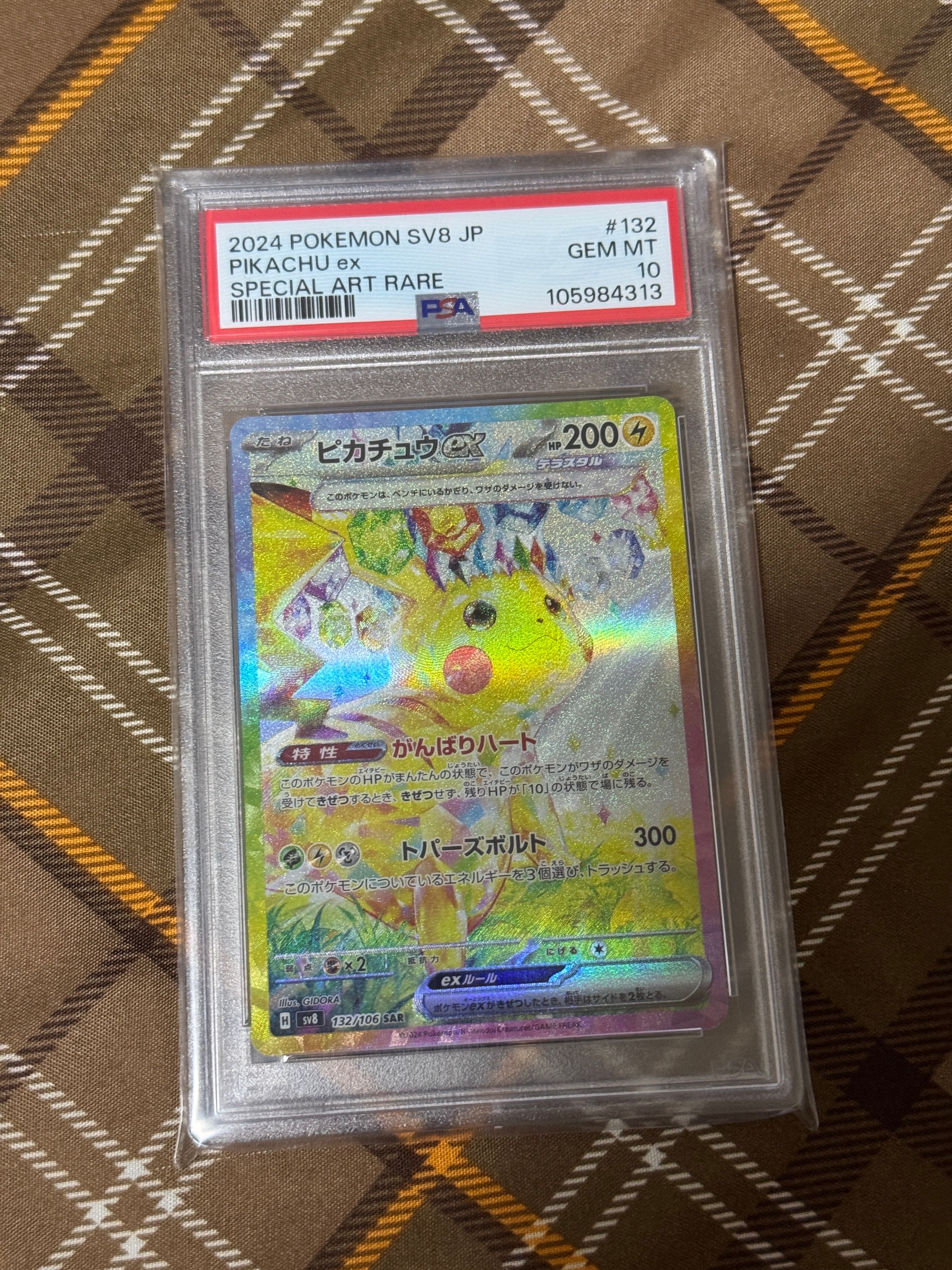 ピカチュウex SAR [SV8 132/106](拡張パック「超電ブレイカー」)
