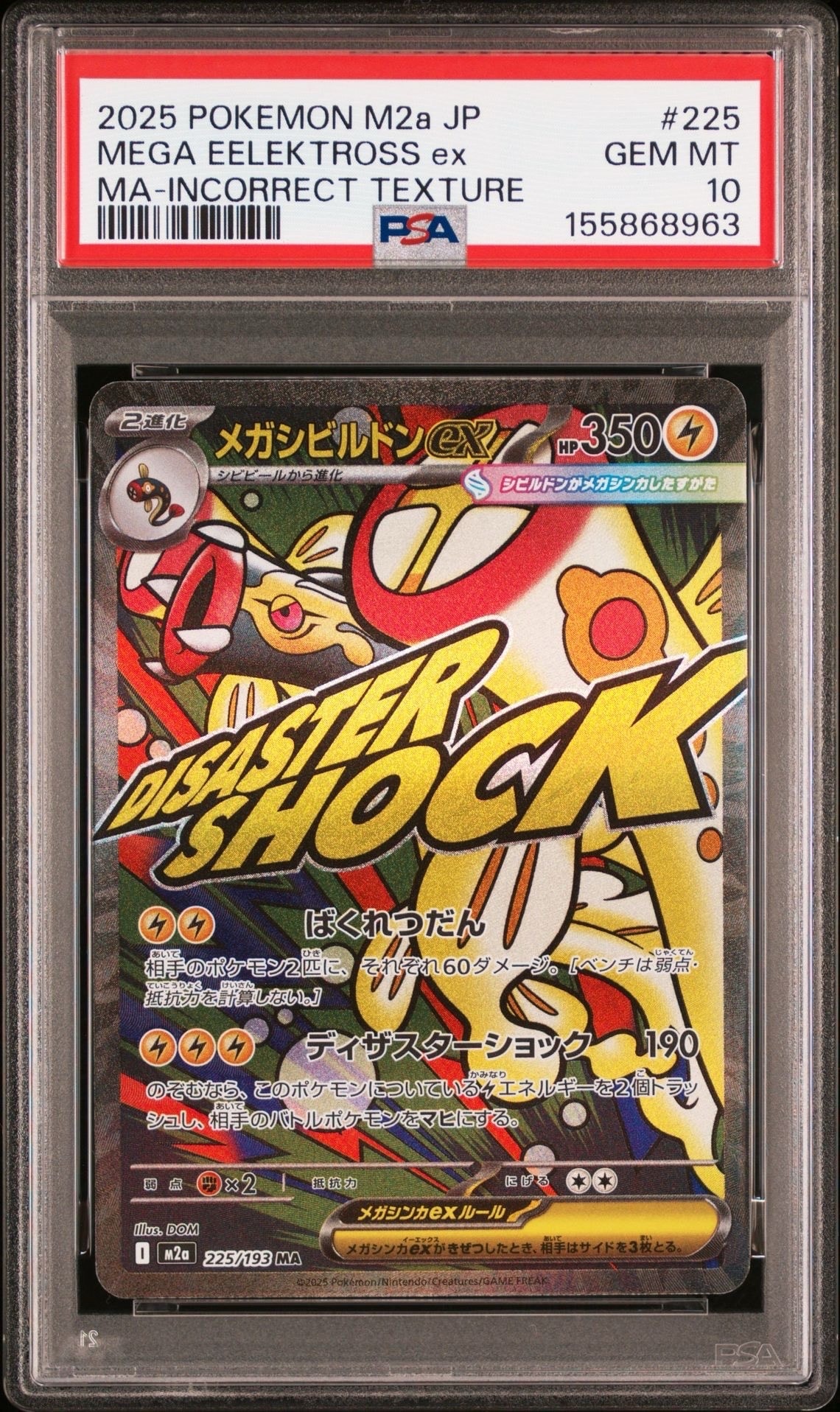 ポケモンカード メガドリーム メガシビルドンex MA 中国語 箔押し エラー 中国語箔押しエラー品】ポケモンカードゲーム MEGA ハイクラスパック