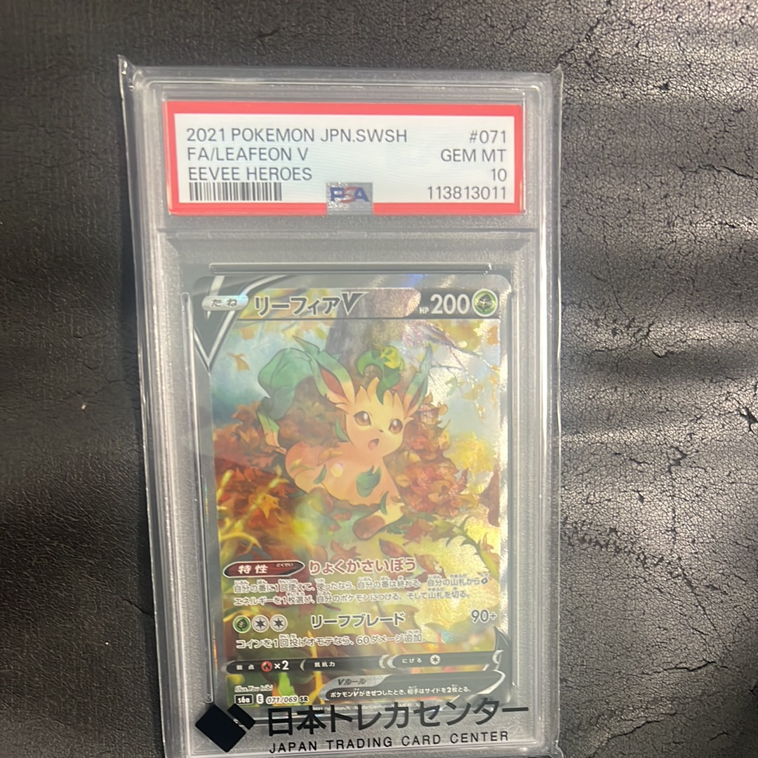 Leafeon V SR: SA[S6a 071/069](Enhanced Expansion Pack "Eevee Heroes")