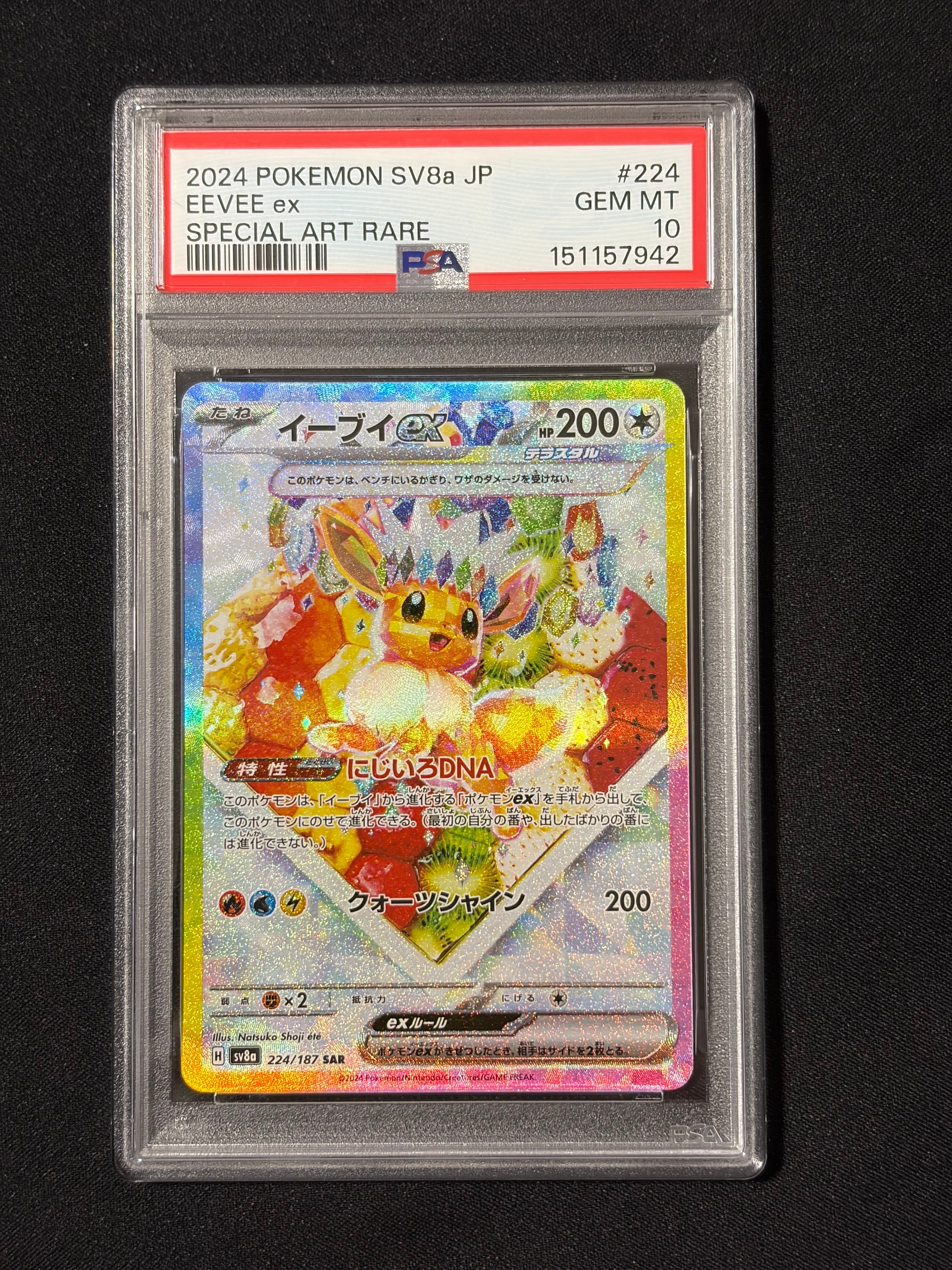 イーブイex SAR [SV8a 224/187](ハイクラスパック「テラスタルフェスex」)