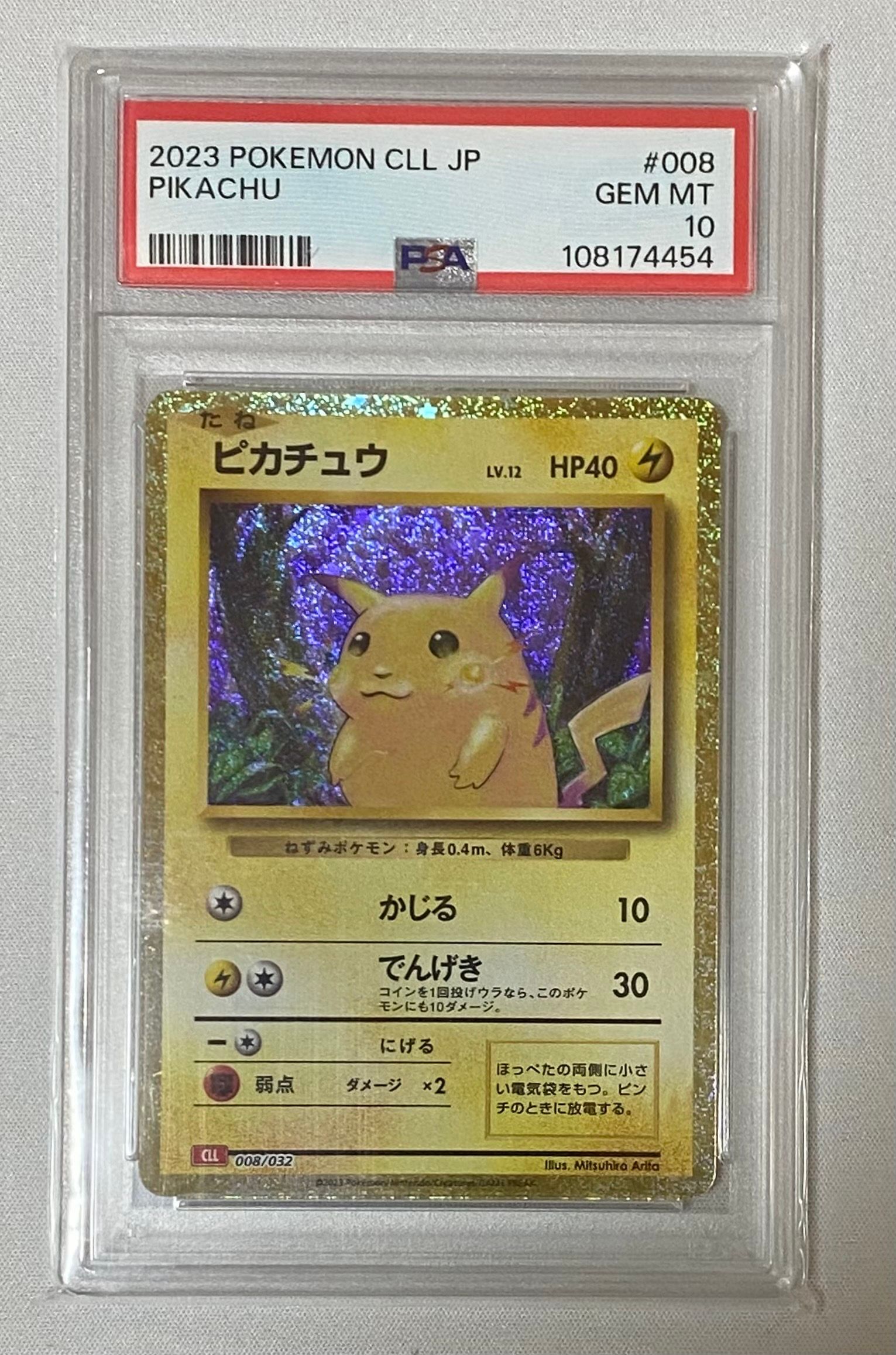 ピカチュウ [CLL 008/032](ポケモンカードゲーム Classic)