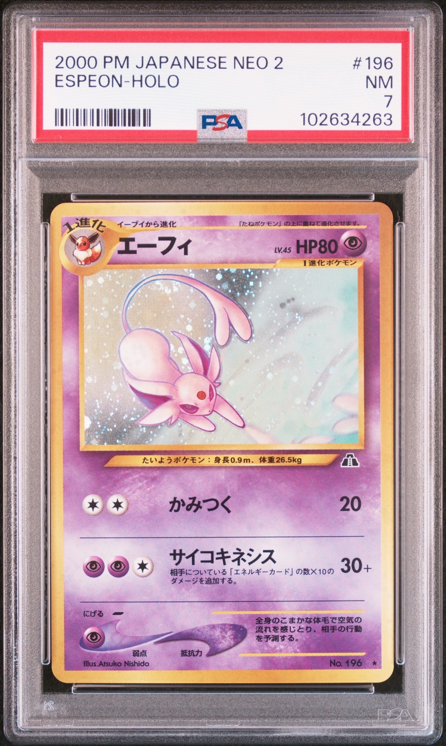 エーフィ ☆ : 旧裏 [neo2 No.196](ポケモンカード☆neo 拡張パック