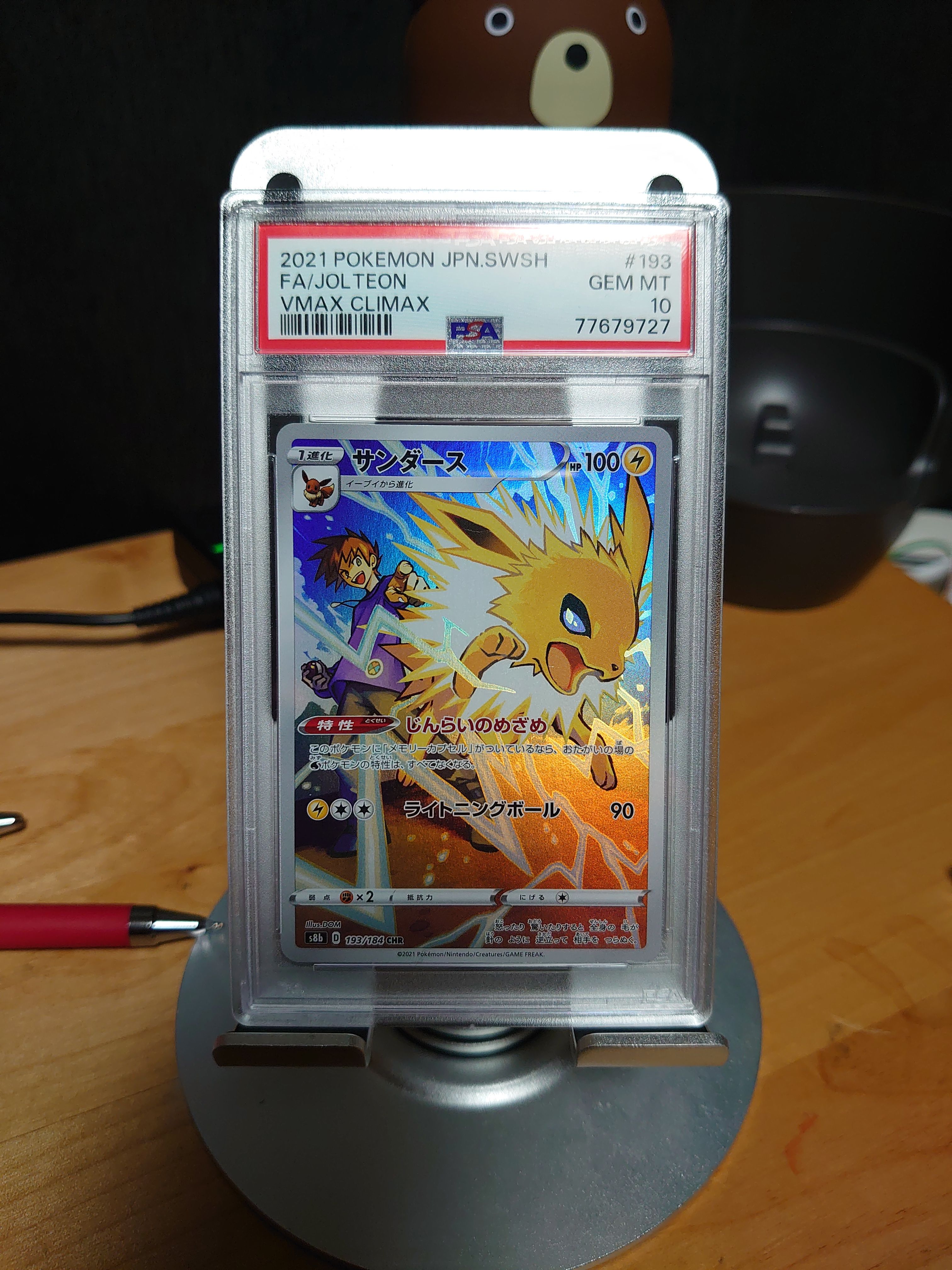 サンダース CHR[s8b 193/184](ハイクラスパック「VMAXクライマックス」)