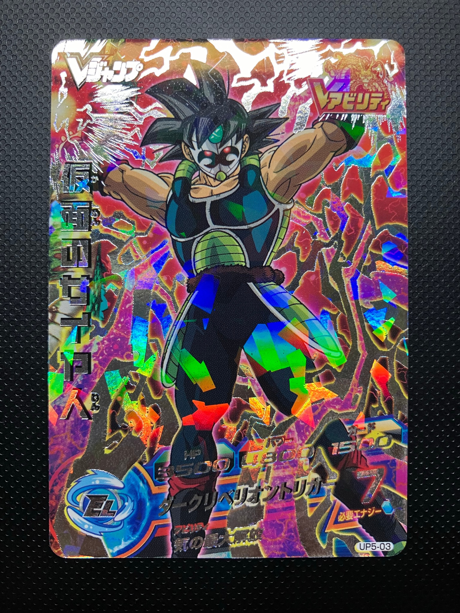 仮面のサイヤ人 - [UP5-03](ドラゴンボールヒーローズ「Vジャンプ 2015年4月特大号 応募者全員サービス」)