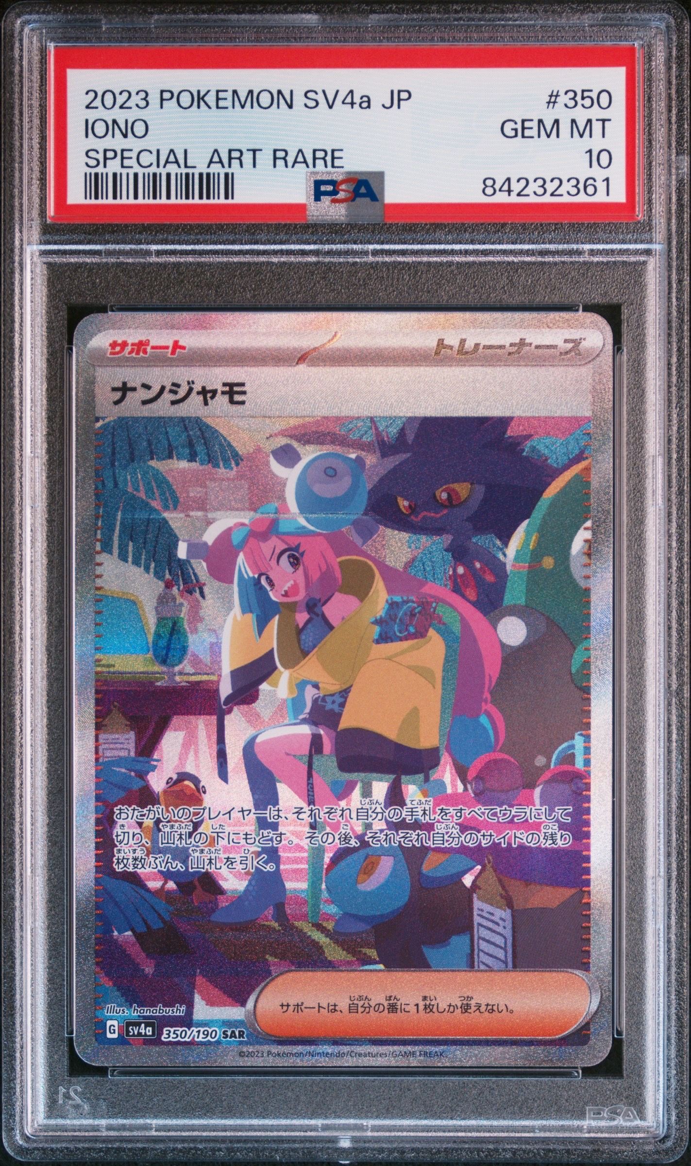 ナンジャモ SAR [SV4a 350/190](ハイクラスパック「シャイニートレジャーex」)