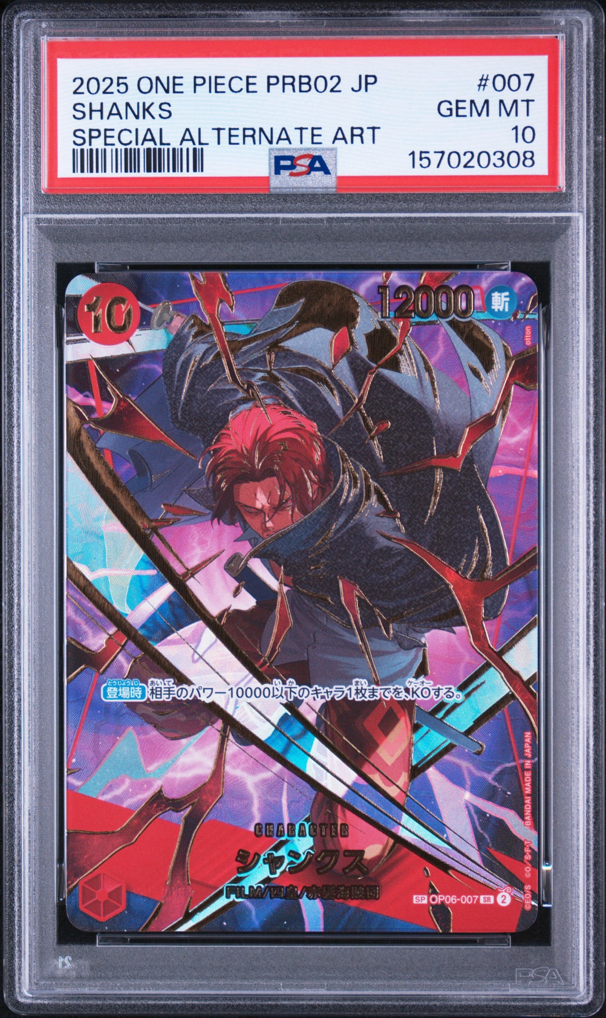 シャンクス SR-SPC [OP06-007](プレミアムブースター「ONE PIECE CARD