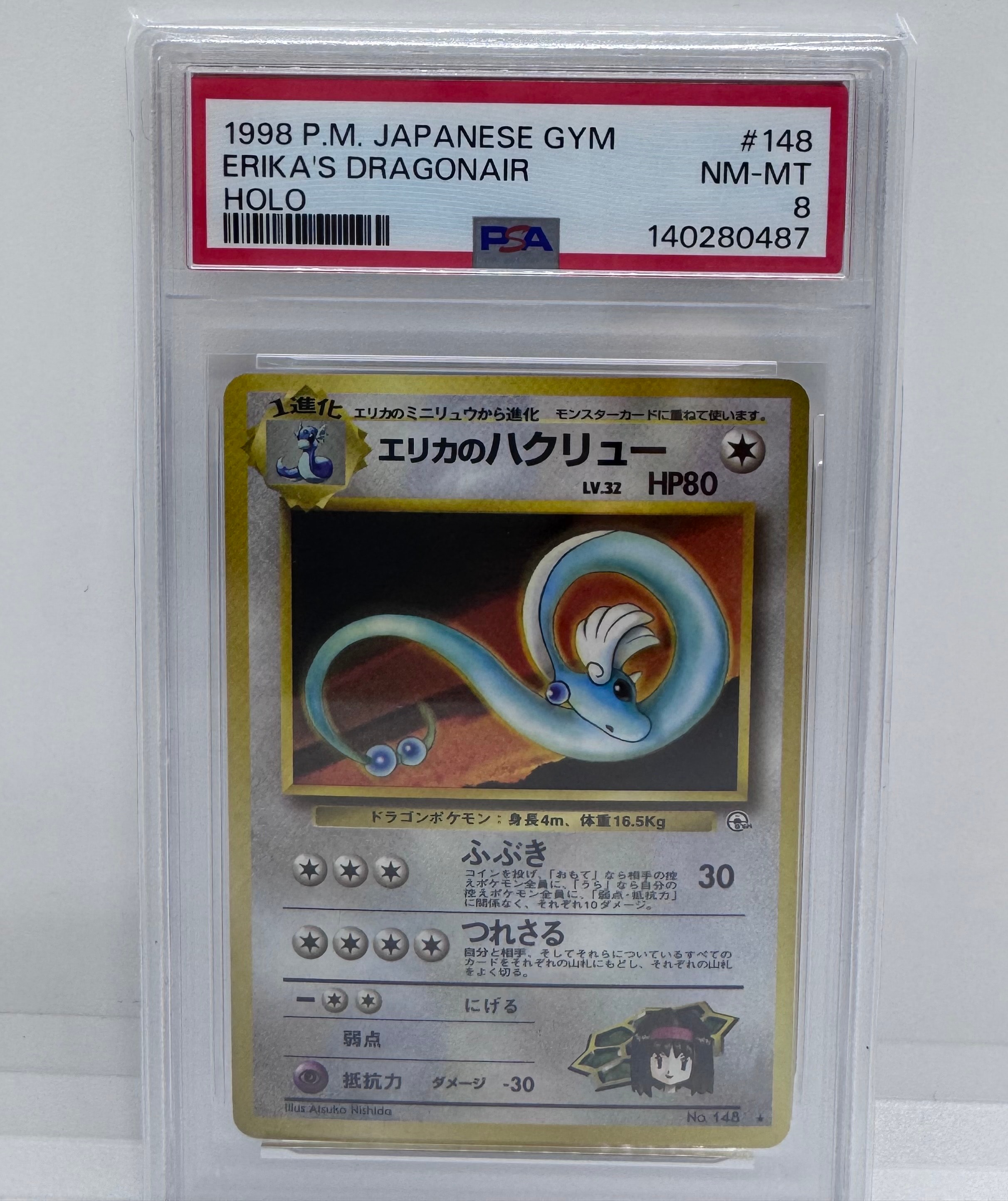 PSA8以下】エリカのハクリュー R: 旧裏 [PMCG-G1 No.148](ジム拡張