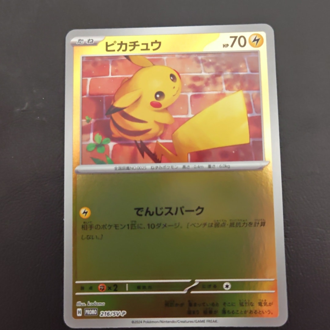 ピカチュウ P [SV-P 216](プロモカードパック「ポケカの夏がキタ
