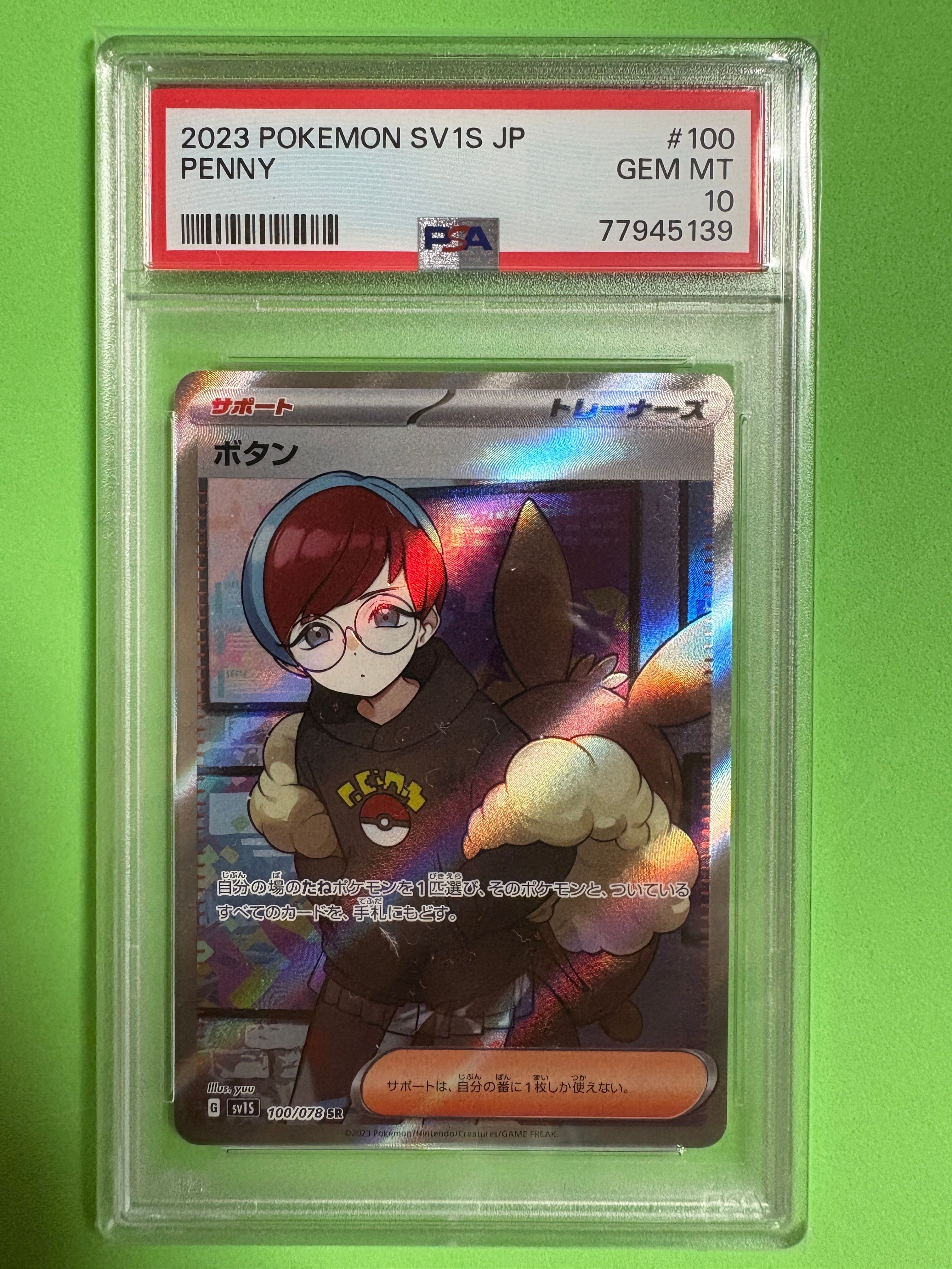 ボタン SR[SV1S 100/078](スカーレット&バイオレット 拡張パック「スカーレットex」)