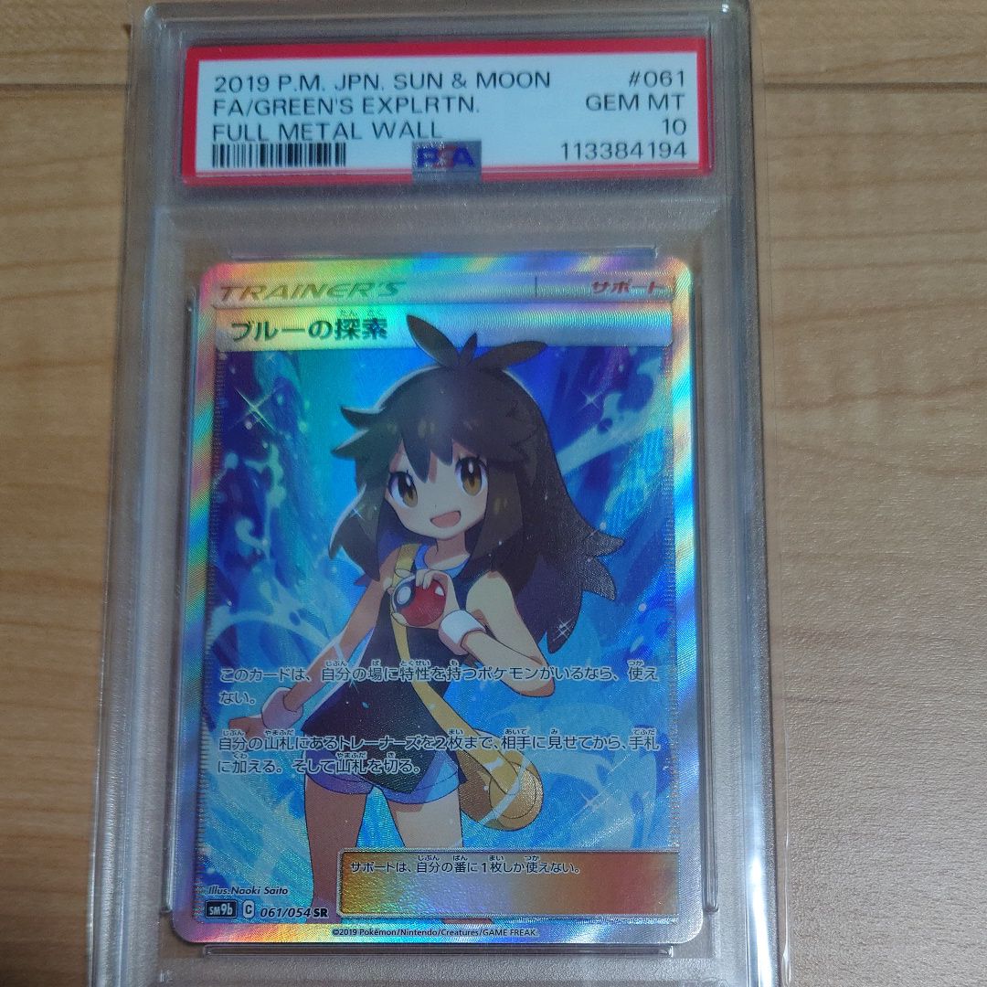 ブルーの探索 SR[SM9b 061/054](強化拡張パック「フルメタルウォール」)