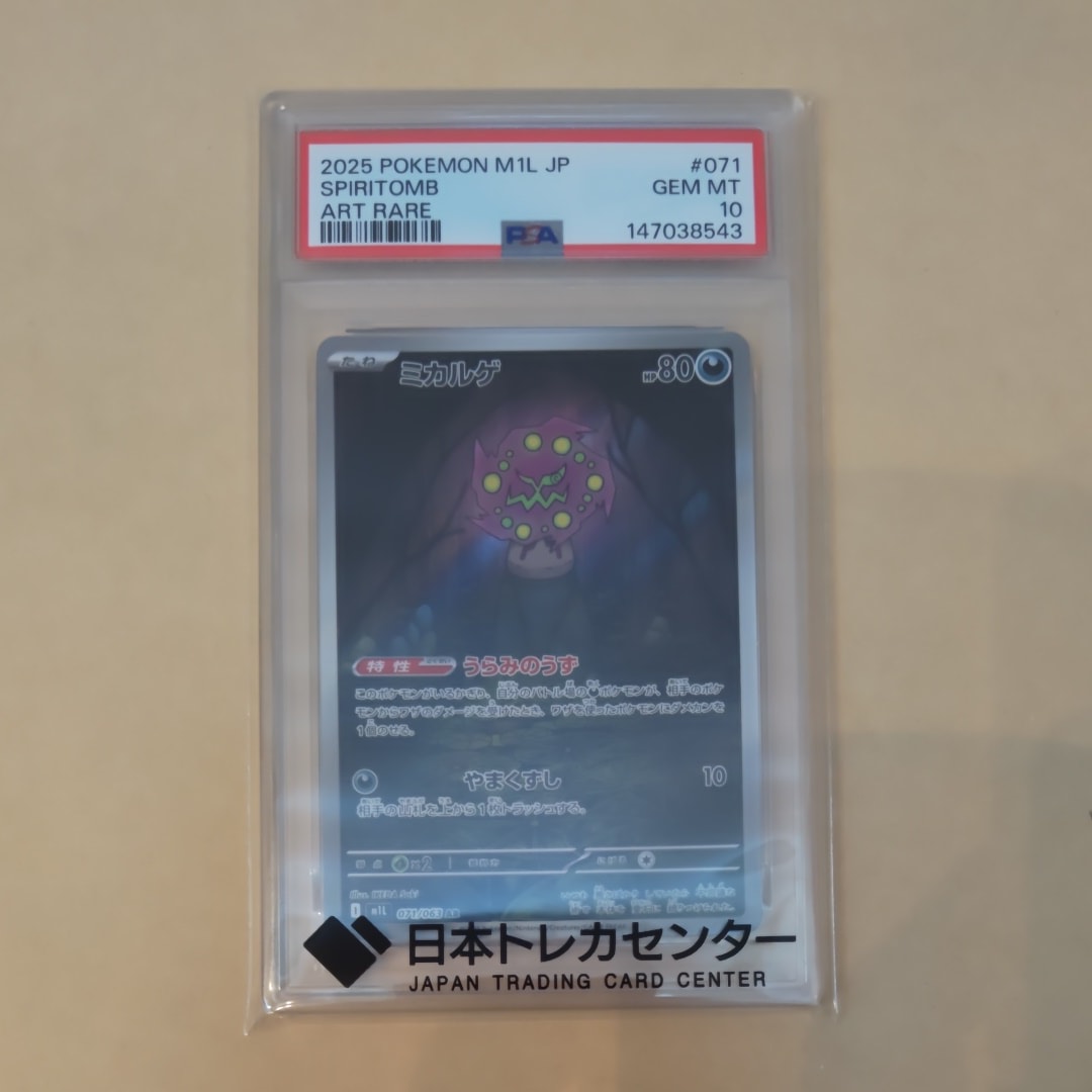 ミカルゲ AR [M1L 071/063](拡張パック「メガブレイブ」)