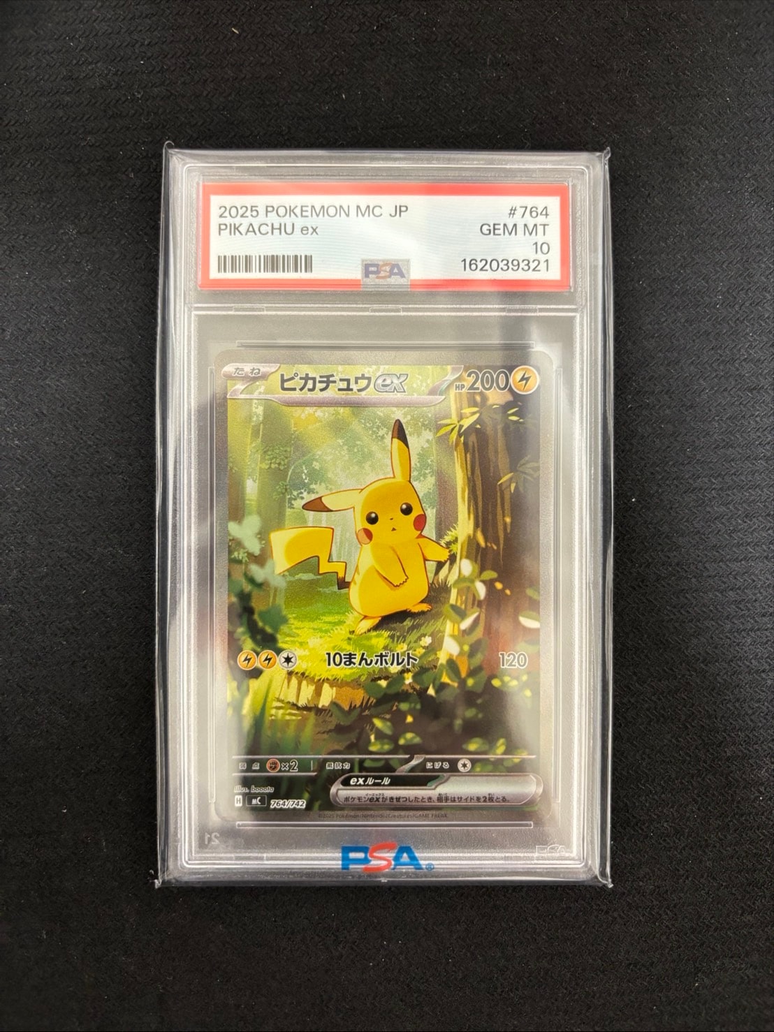 ピカチュウex SAR仕様 [MC 764/742](スタートデッキ100「バトル