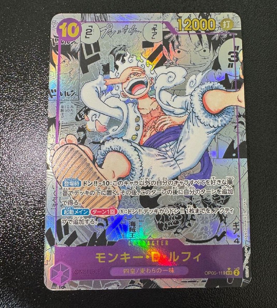 モンキー・D・ルフィ SEC-SP (コミパラ) [OP05-119](ブースターパック「新時代の主役」)