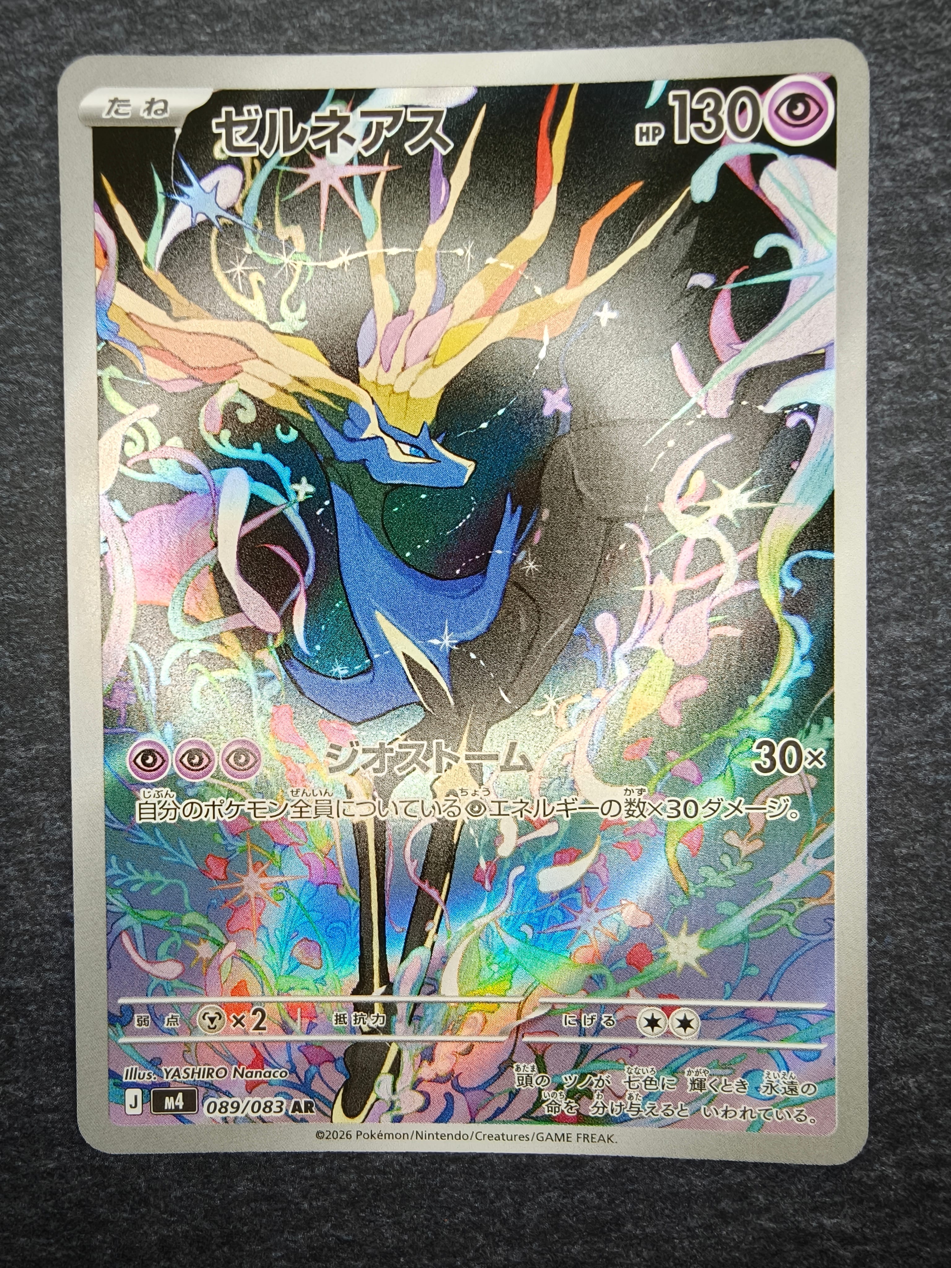 ゼルネアス AR [M4 089/083](拡張パック「ニンジャスピナー」)