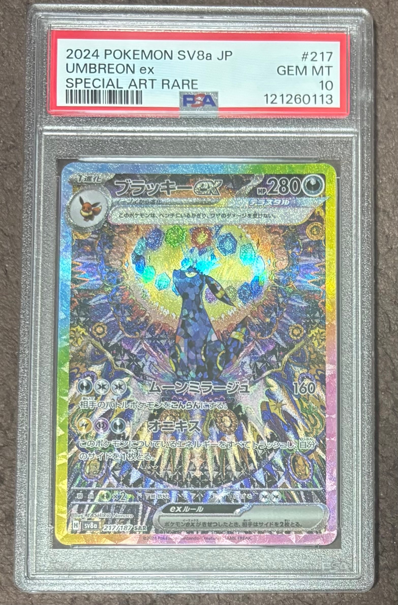 ブラッキーex SAR [SV8a 217/187](ハイクラスパック「テラスタルフェスex」)