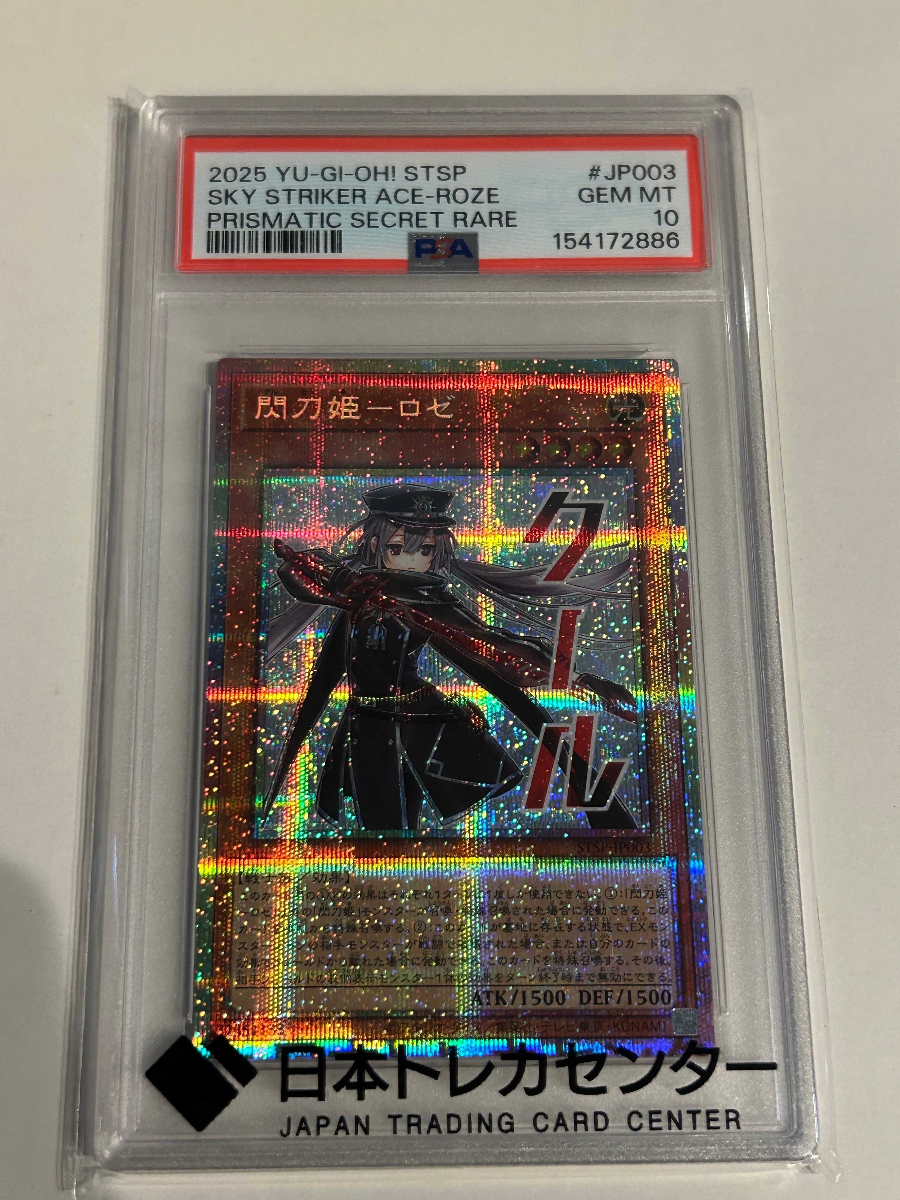 関刀姫ゼロ&トゥーンブラマジ　PSA10 スタンプエディション　まとめ売り PSA10】閃刀姫－ロゼ PSE [STSP-JP003](スペシャルパック スタンプ