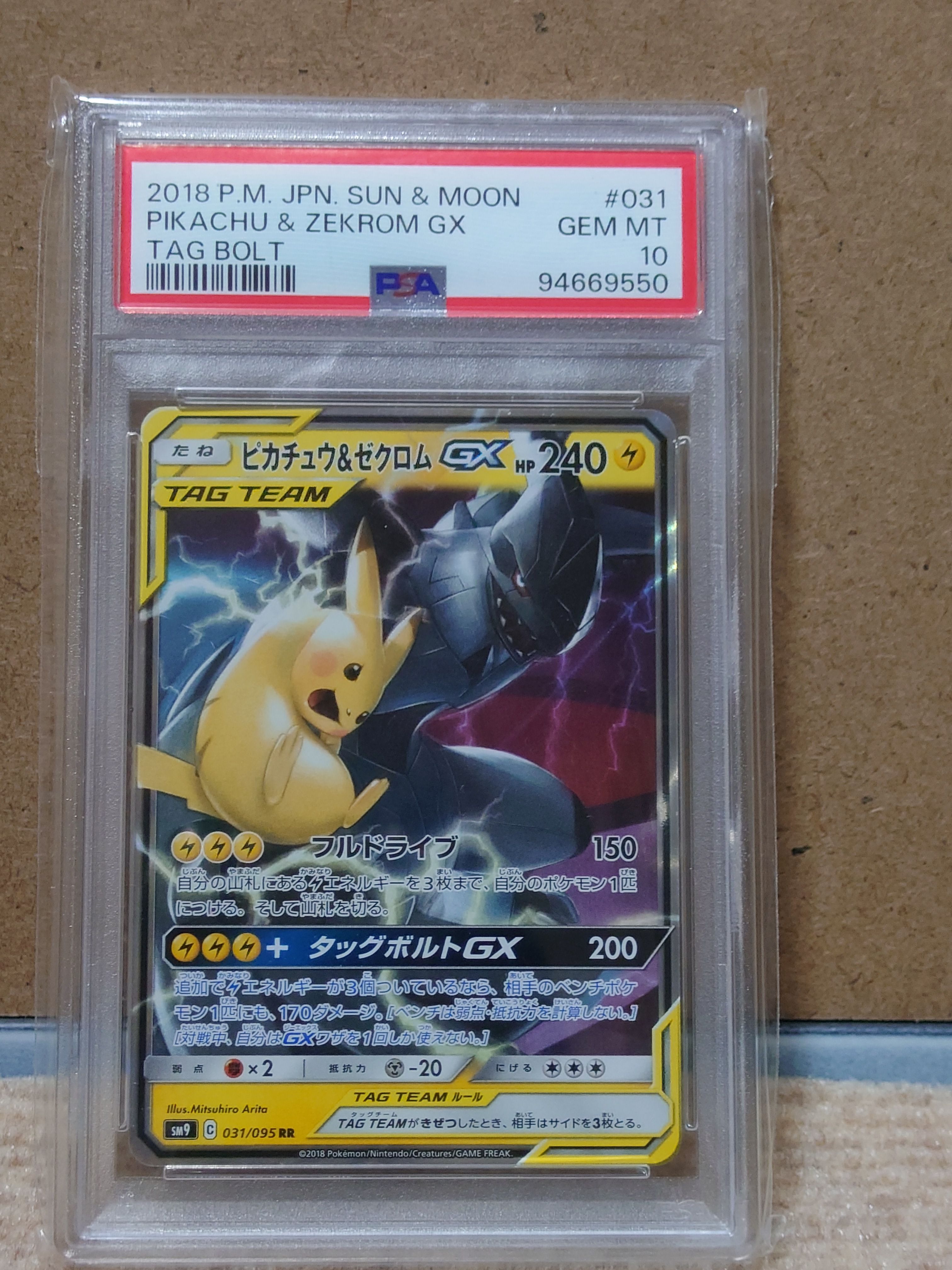 ピカチュウ&ゼクロムGX RR [SM9 031/095](拡張パック「タッグボルト」)