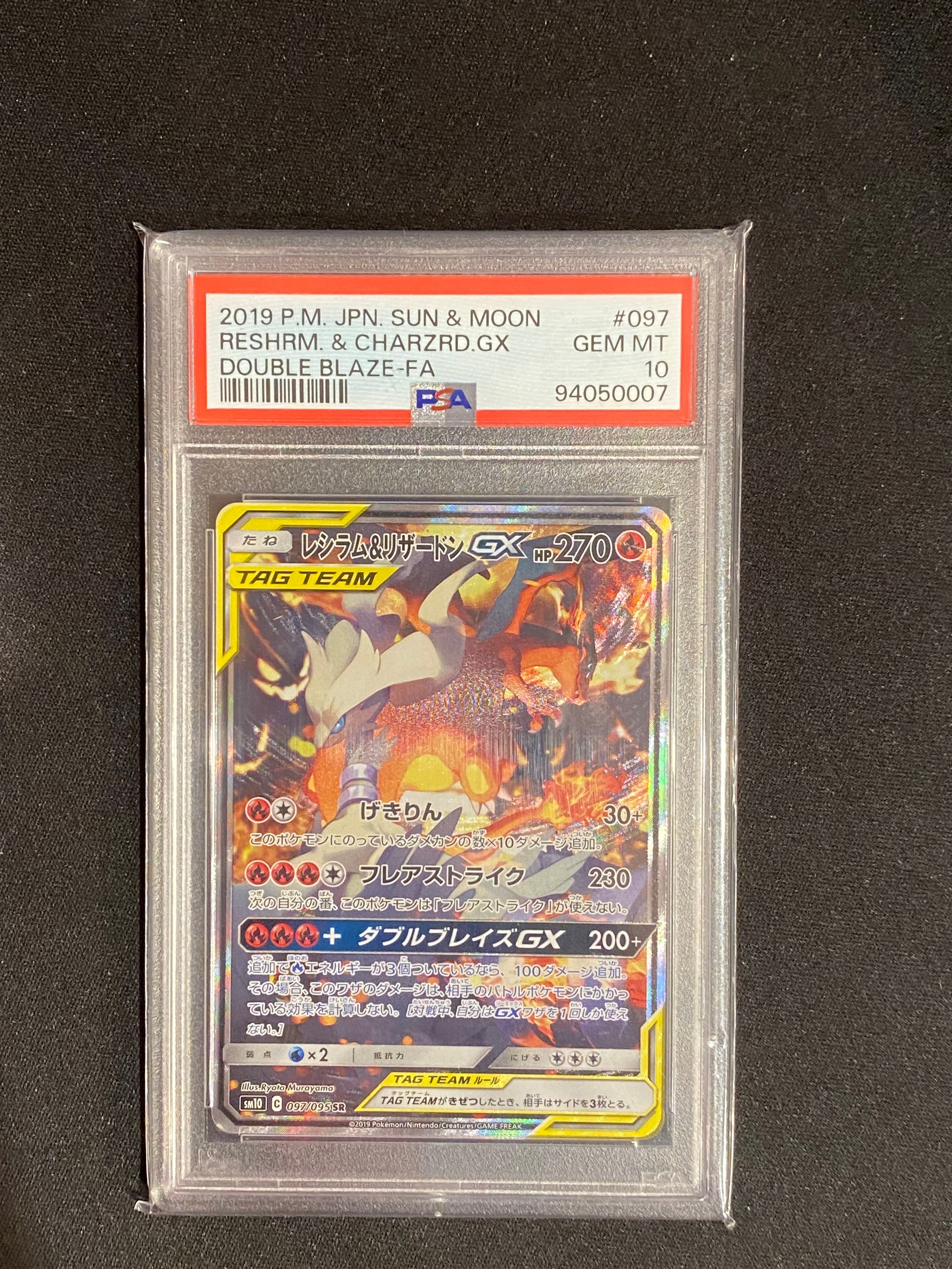 レシラム&リザードンGX SR: SA[SM10 097/095](拡張パック「ダブルブレイズ」)