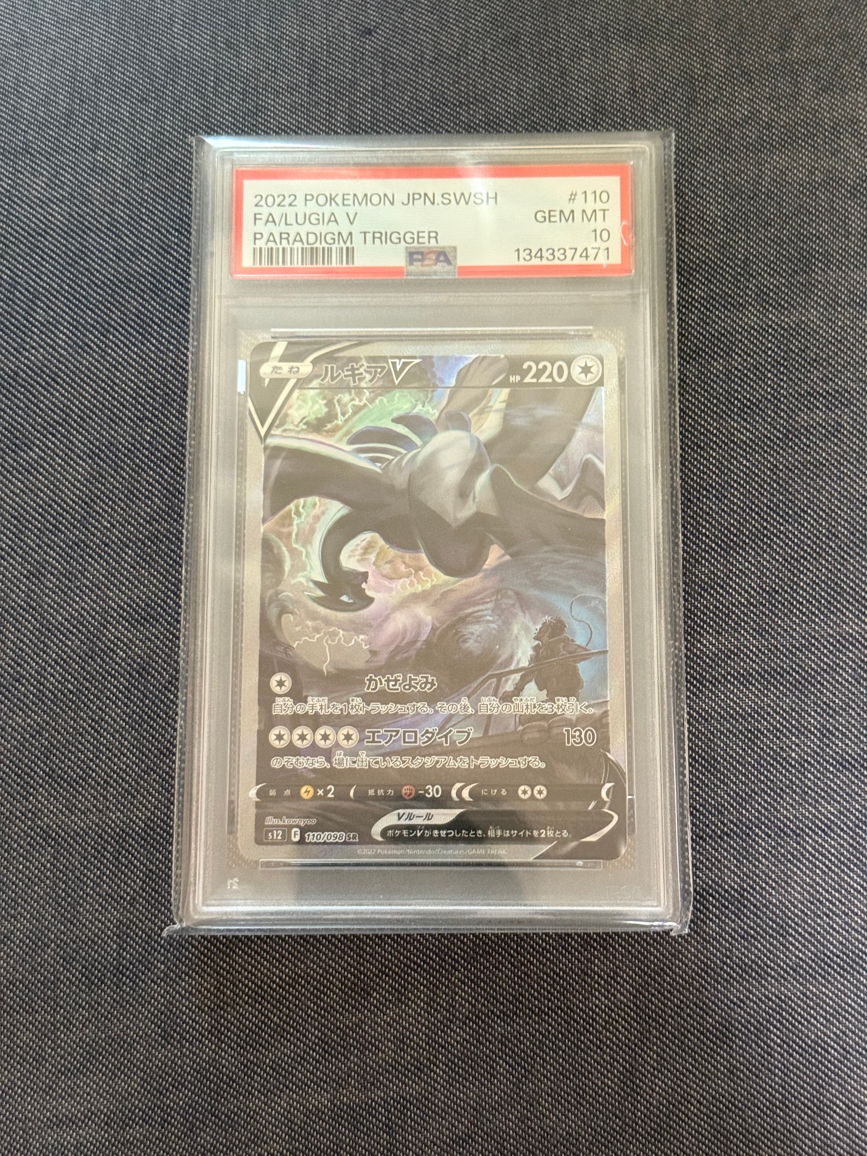 ルギアV SR:SA[s12 110/098](拡張パック「パラダイムトリガー」)の新品