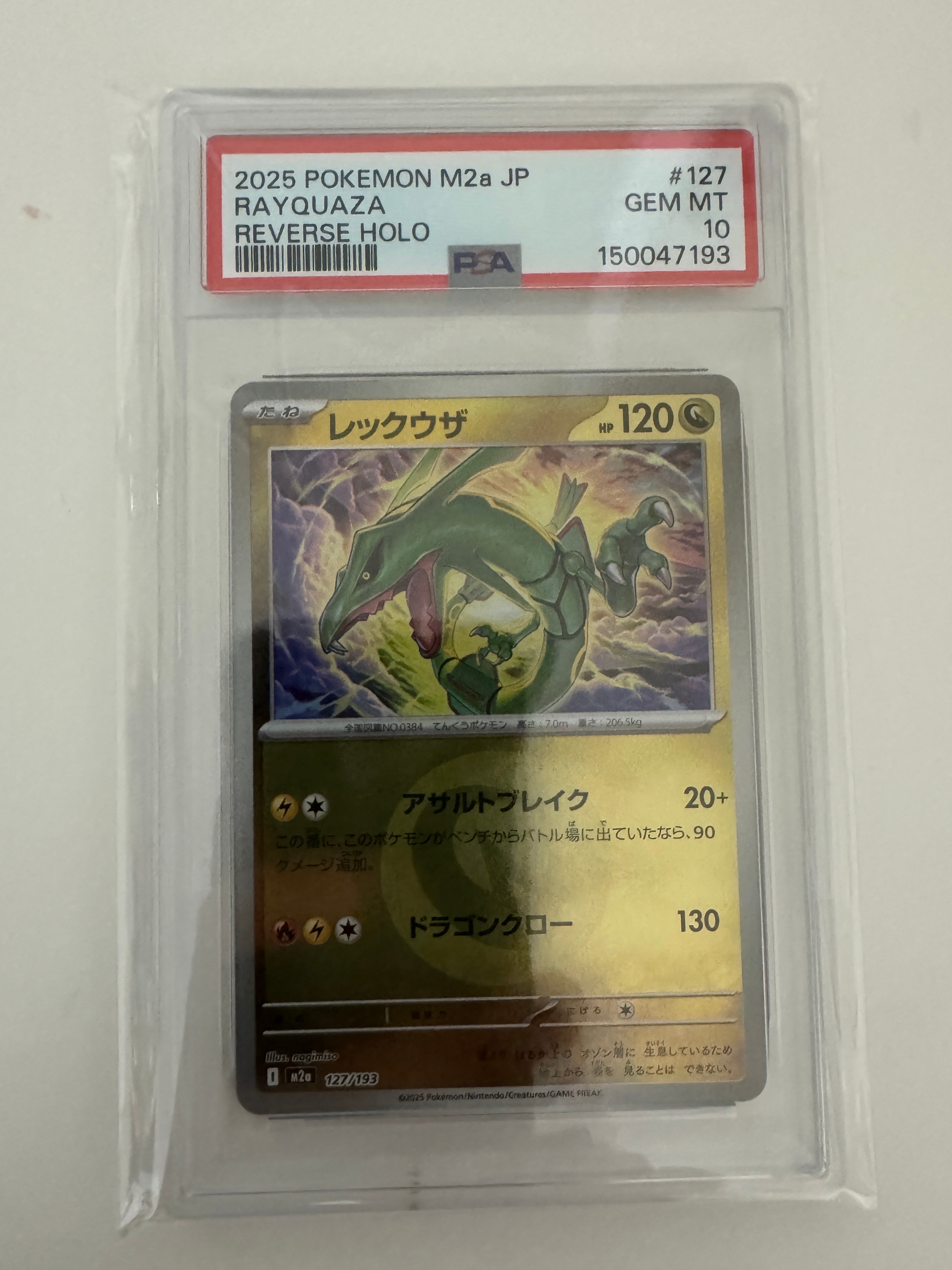 レックウザ :エネルギーマークミラー [M2a 127/193](ハイクラスパック「MEGAドリームex」)