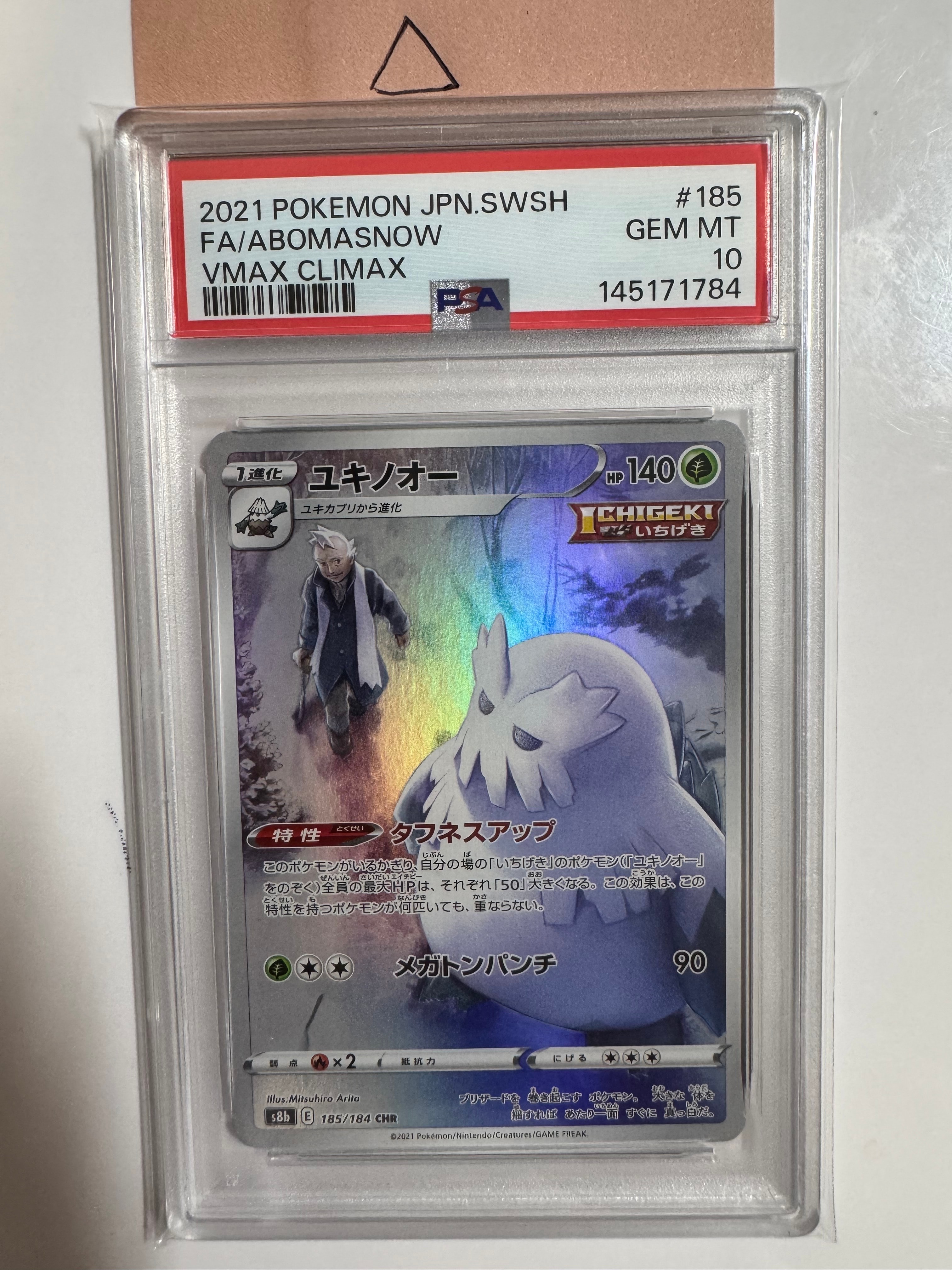 メガゲッコウガex SAR [M4 114/083](拡張パック「ニンジャスピナー
