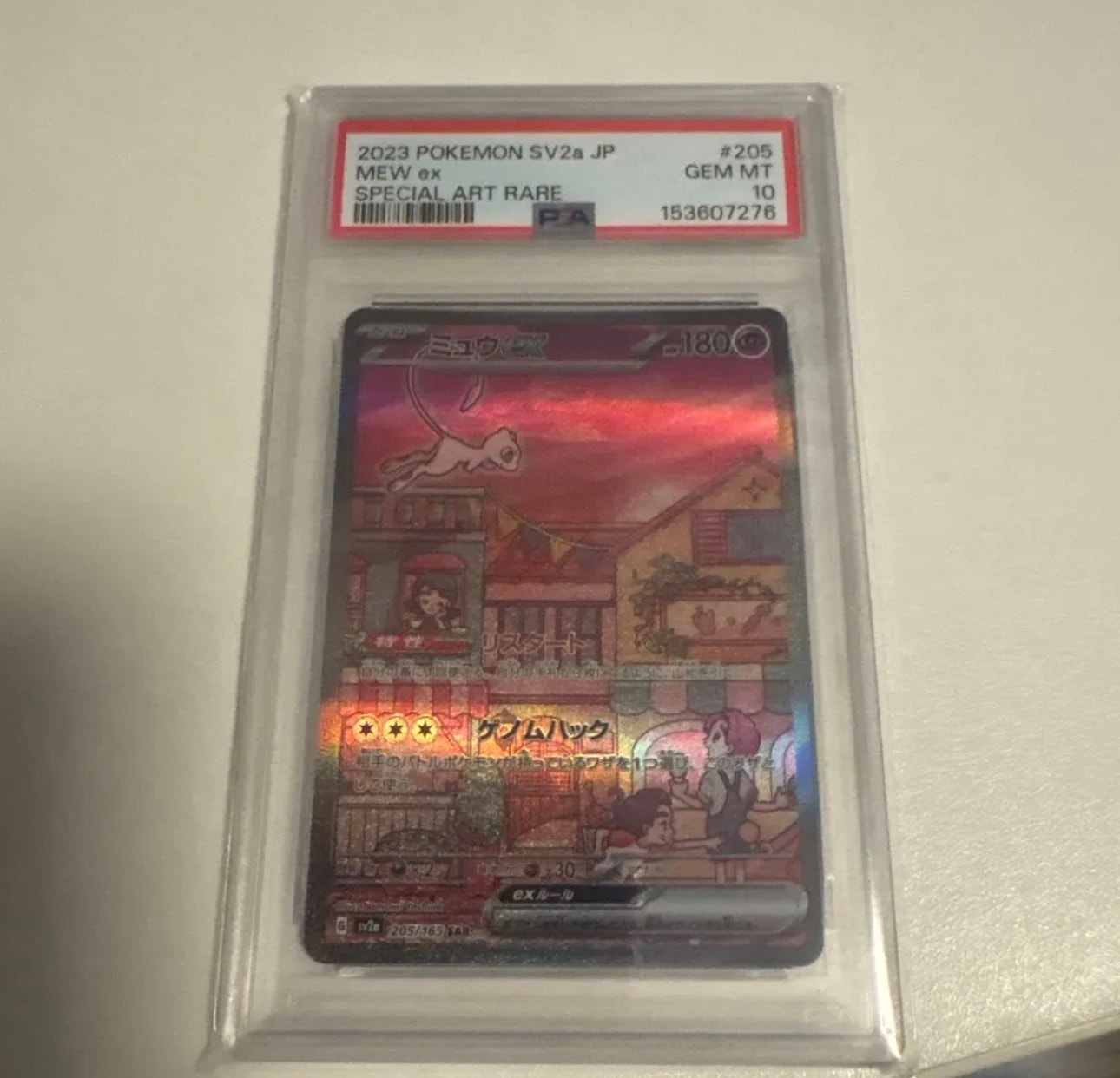 ミュウex SAR[SV2a 205/165](強化拡張パック「ポケモンカード151」)