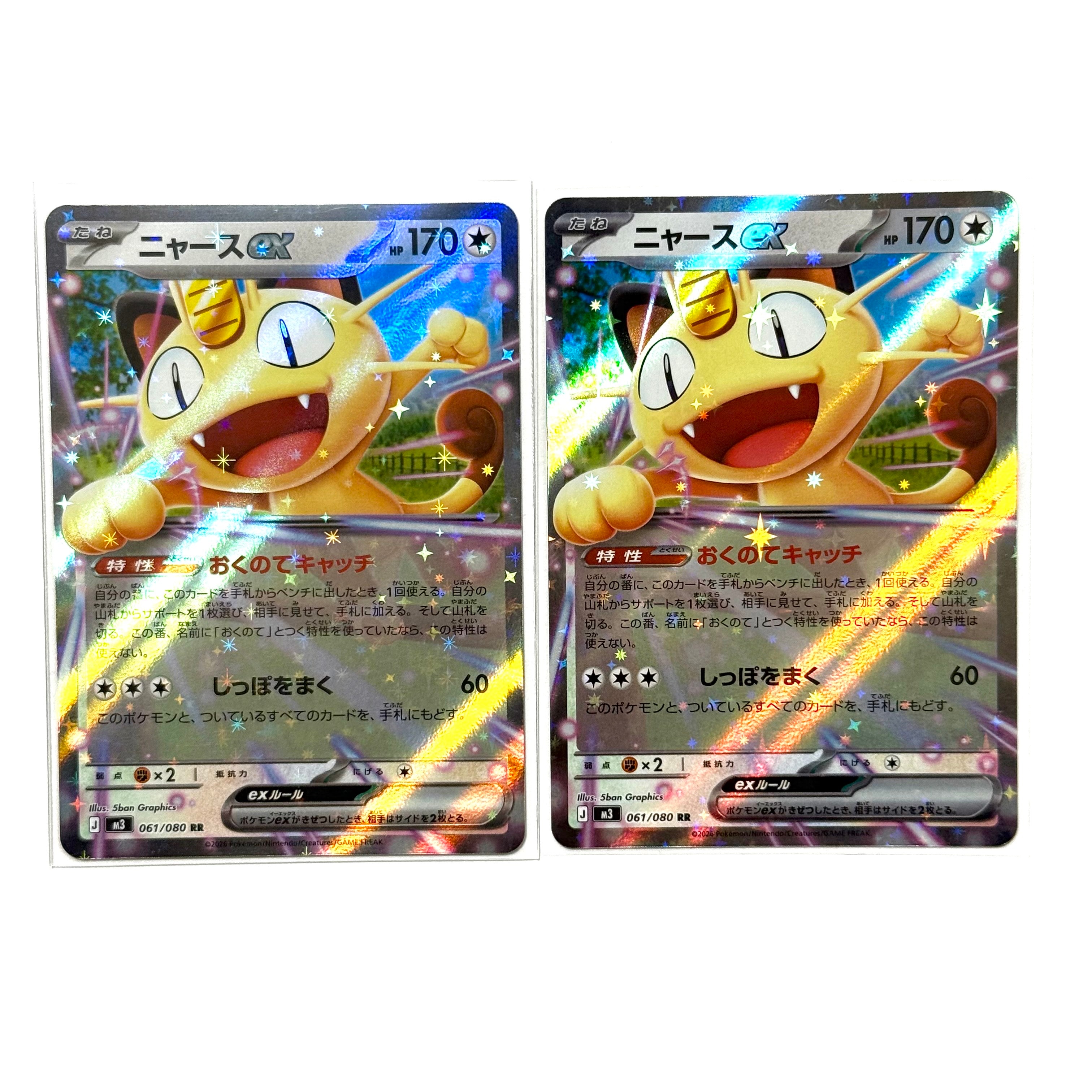 ニャースex RR [M3 061/080](拡張パック「ムニキスゼロ」)