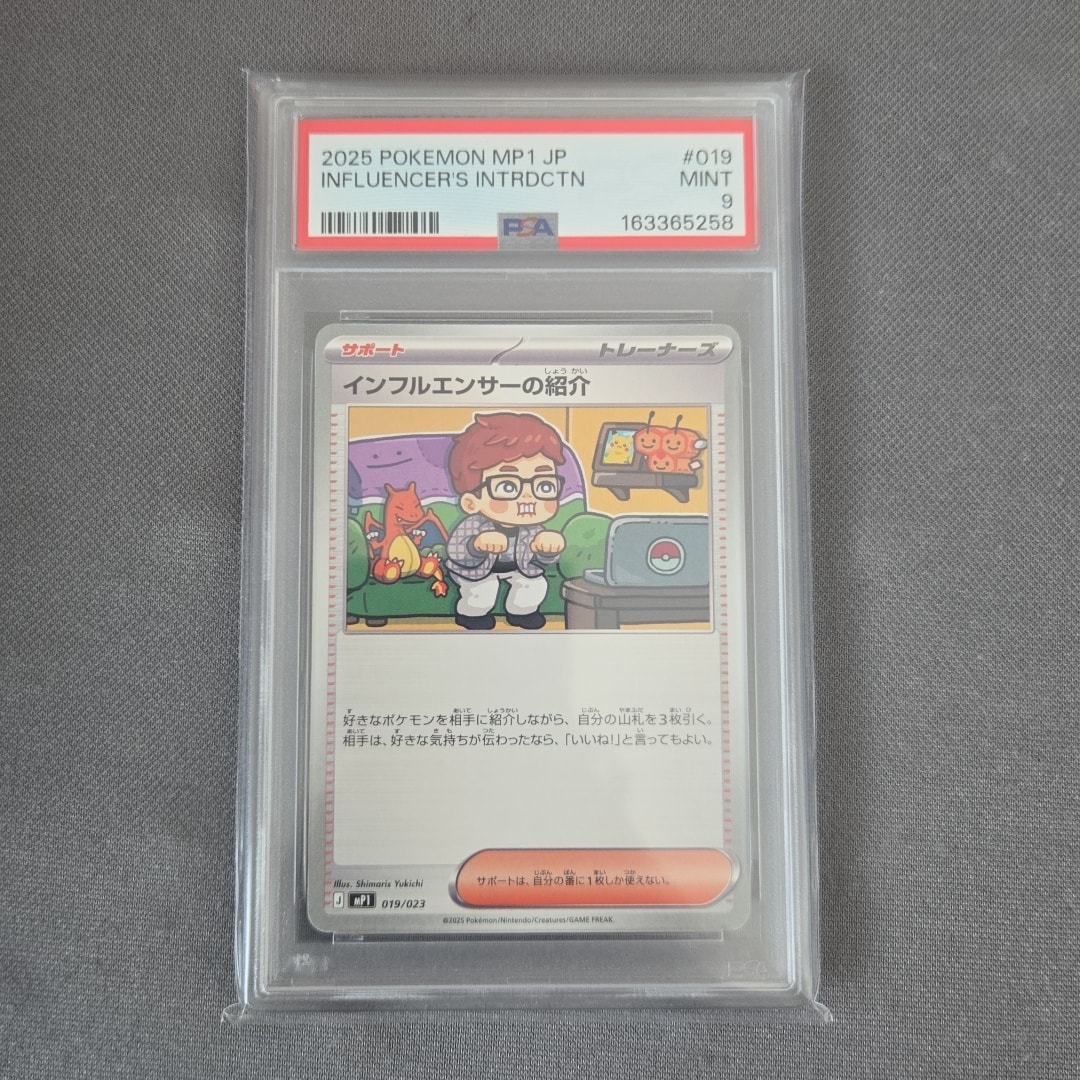 PSA10】インフルエンサーの紹介 [MP1 019/23](スタートデッキ100