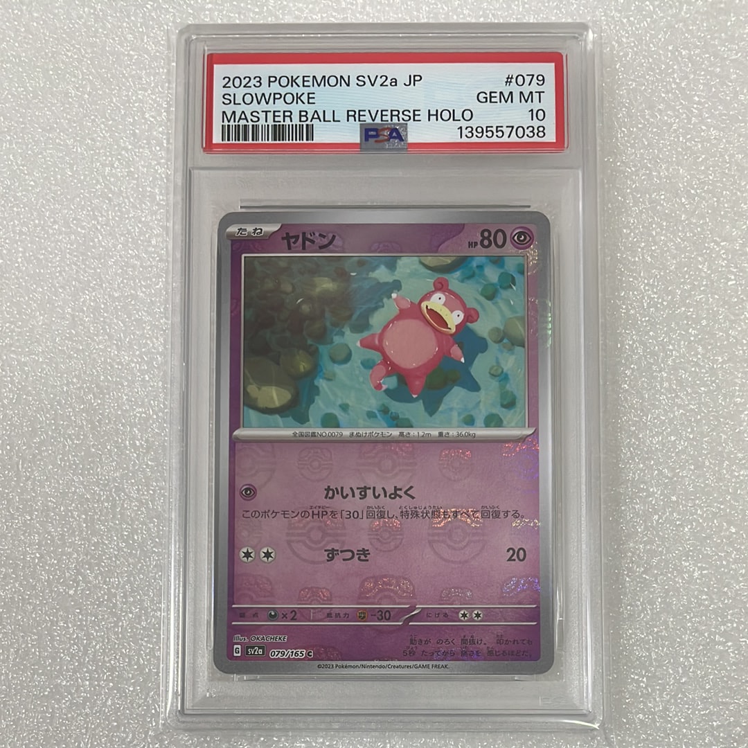 ヤドン C: マスターボールミラー[SV2a 079/165](強化拡張パック「ポケモンカード151」)