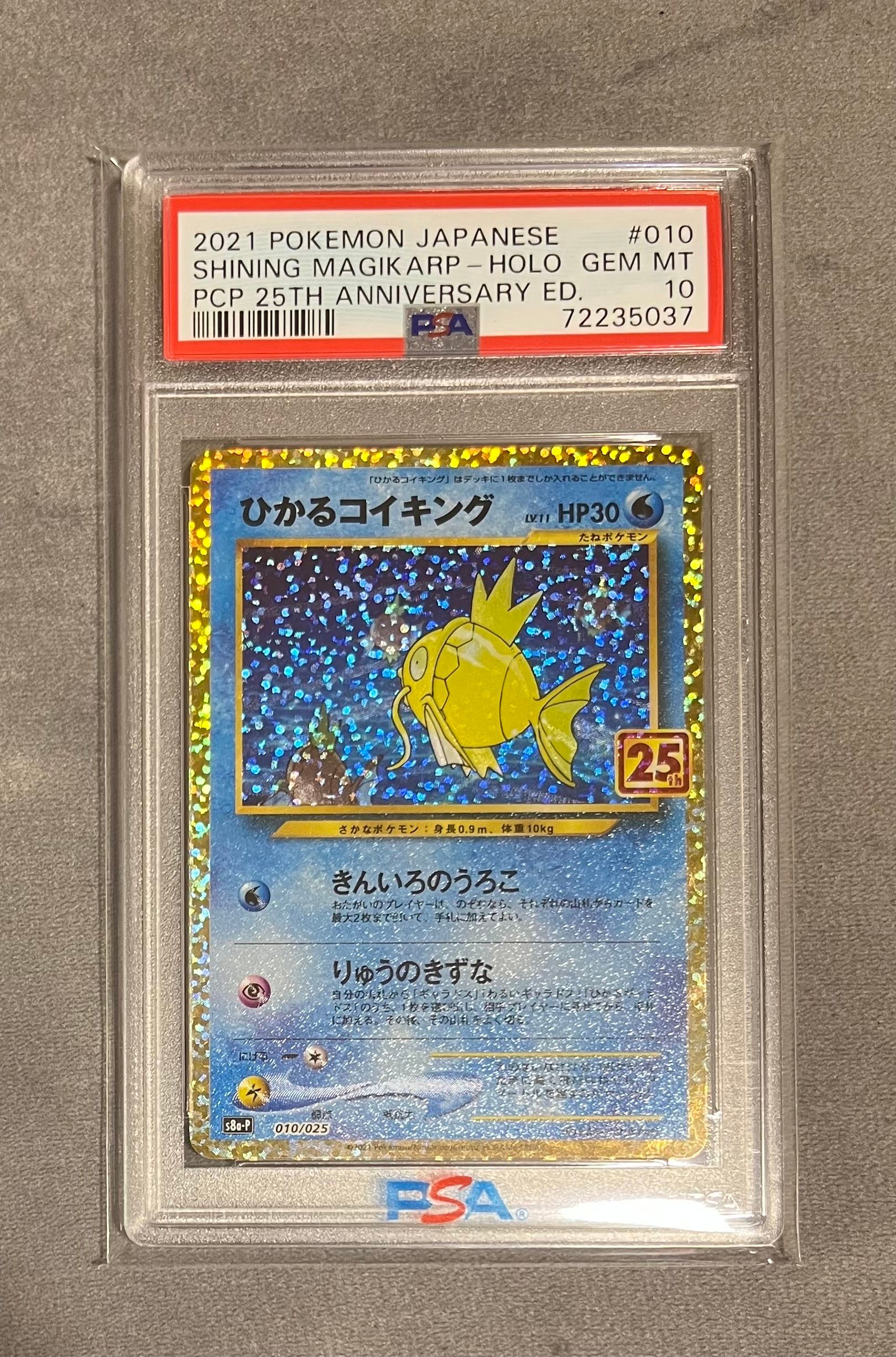 ひかるコイキング: プロモ[S8a-P 010/025](プロモカードパック 25th ANNIVERSARY edition)
