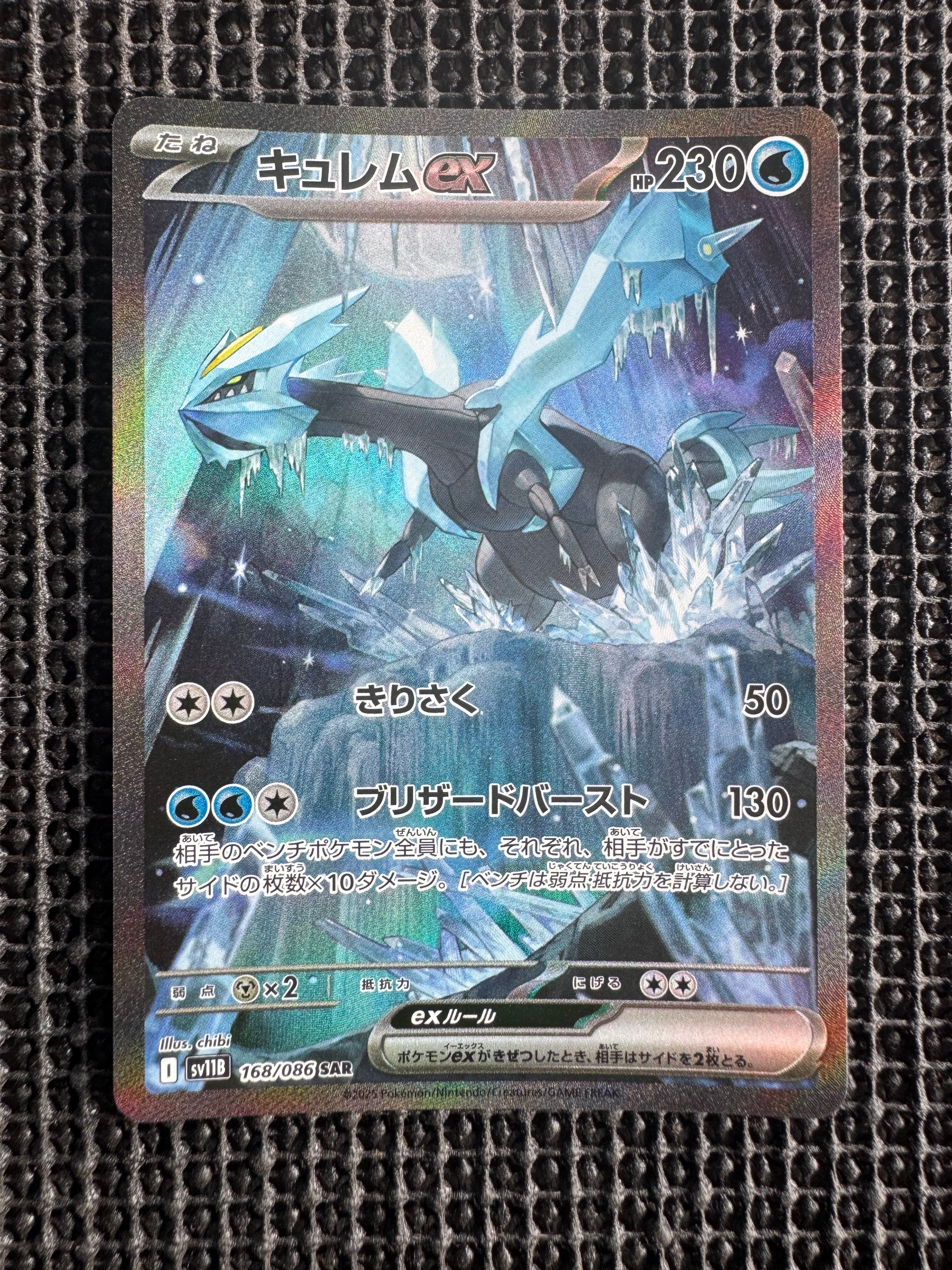 キュレムex SAR [SV11B 168/086](拡張パック「ブラックボルト」)