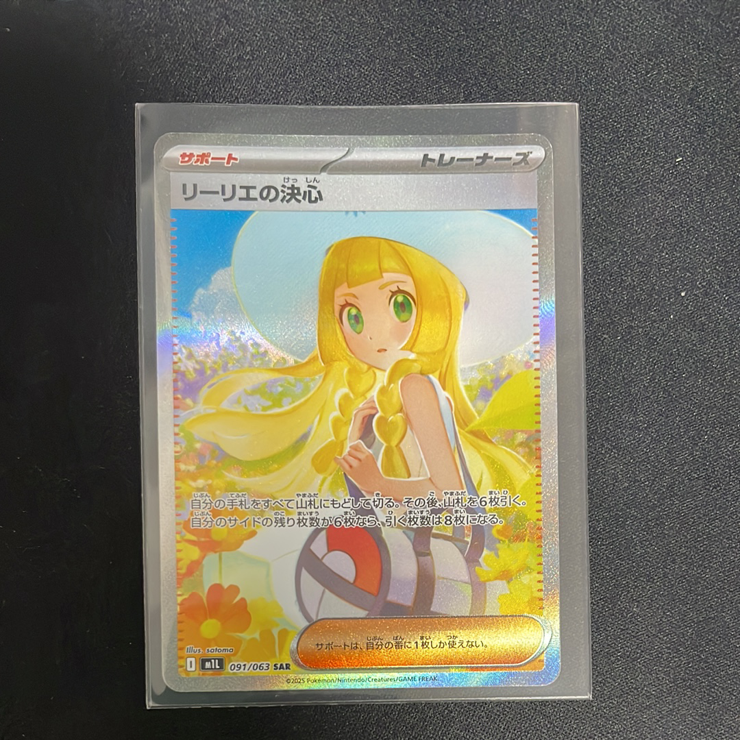 リーリエの決心 SAR [M1L 091/063](拡張パック「メガブレイブ」)