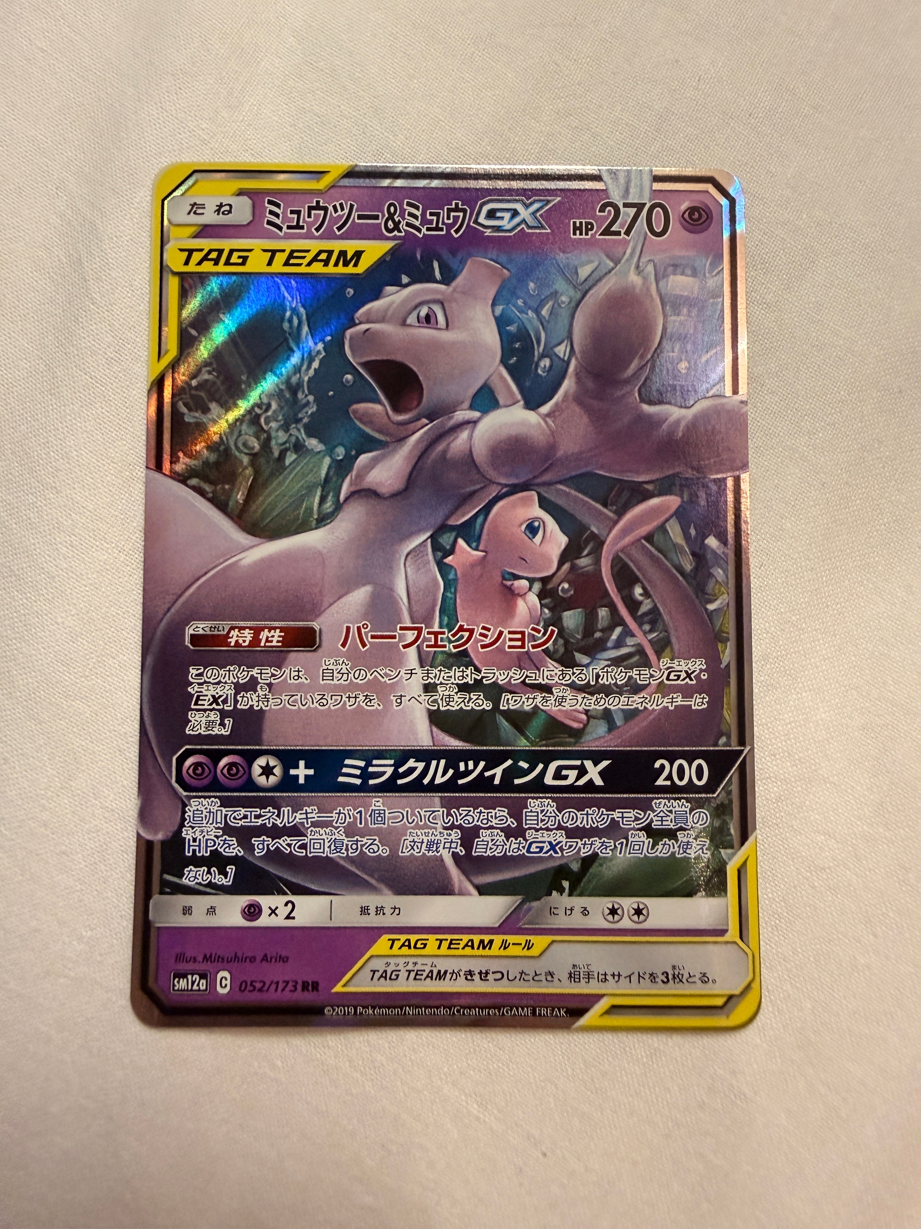 ミュウツー&ミュウGX RR [SM12a 052/173](ハイクラスパック「TAG TEAM GX タッグオールスターズ」)
