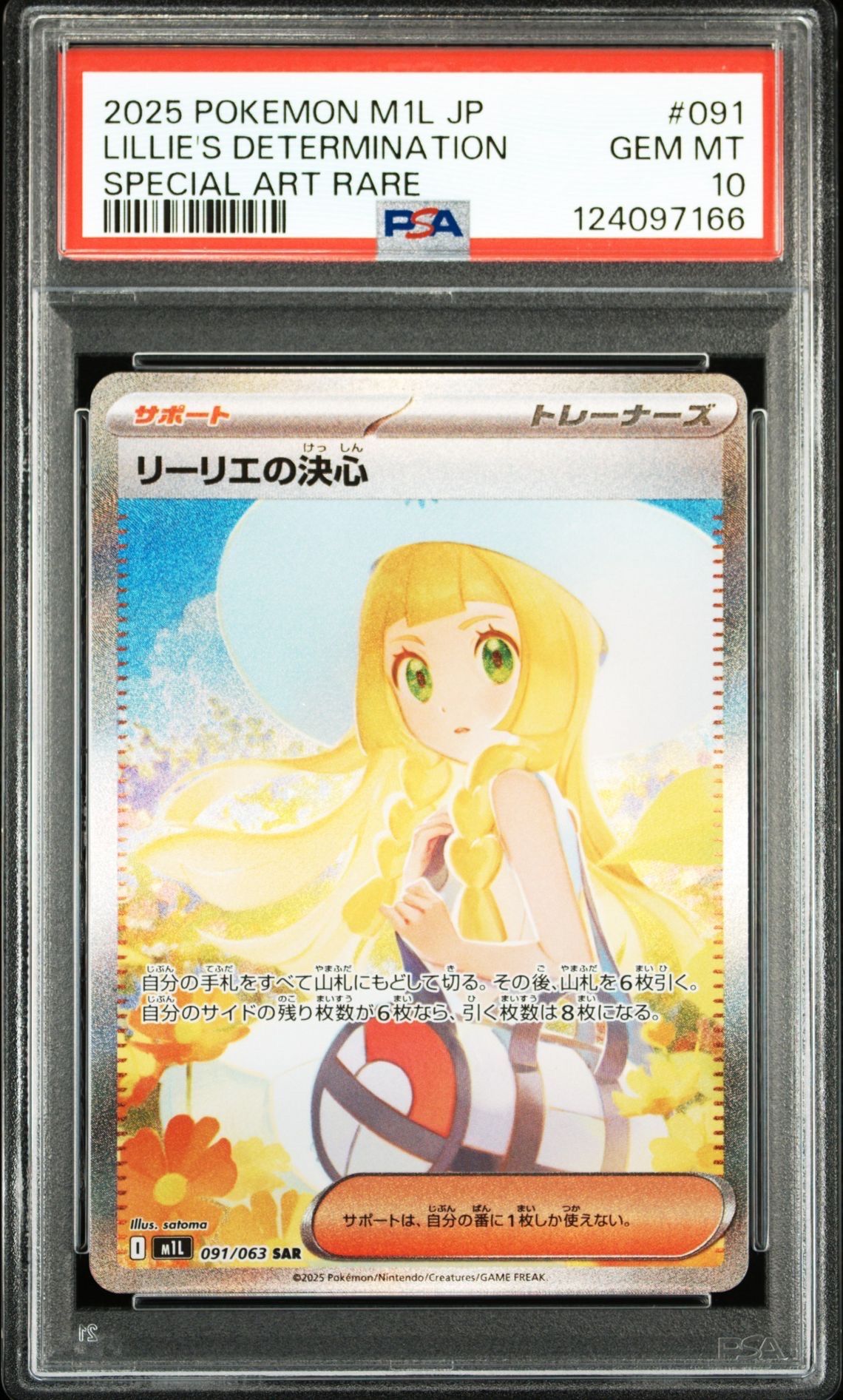 リーリエの決心 SAR [M1L 091/063](拡張パック「メガブレイブ」)