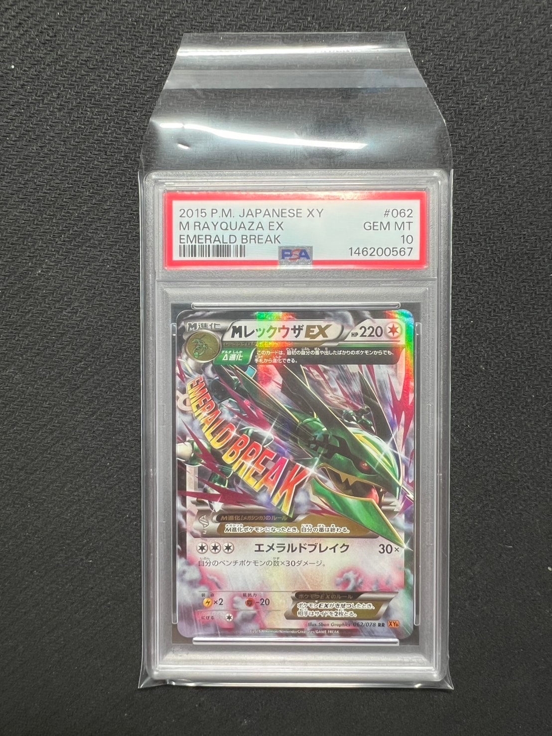PSA10】MレックウザEX RR :1ED [XY6 062/078](拡張パック「エメラルド