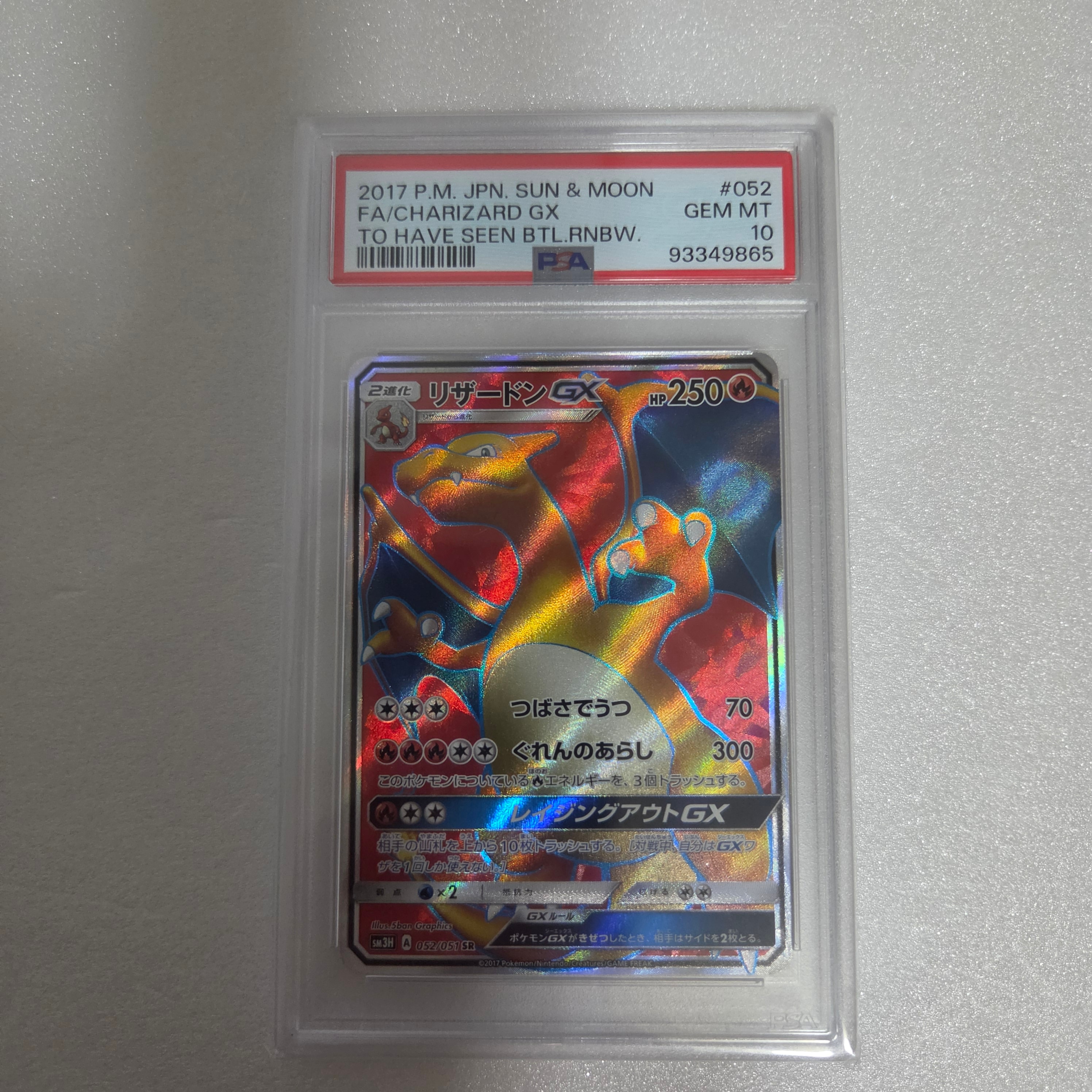 リザードンGX SR[SM3H 052/051](拡張パック「闘う虹を見たか」)の新品