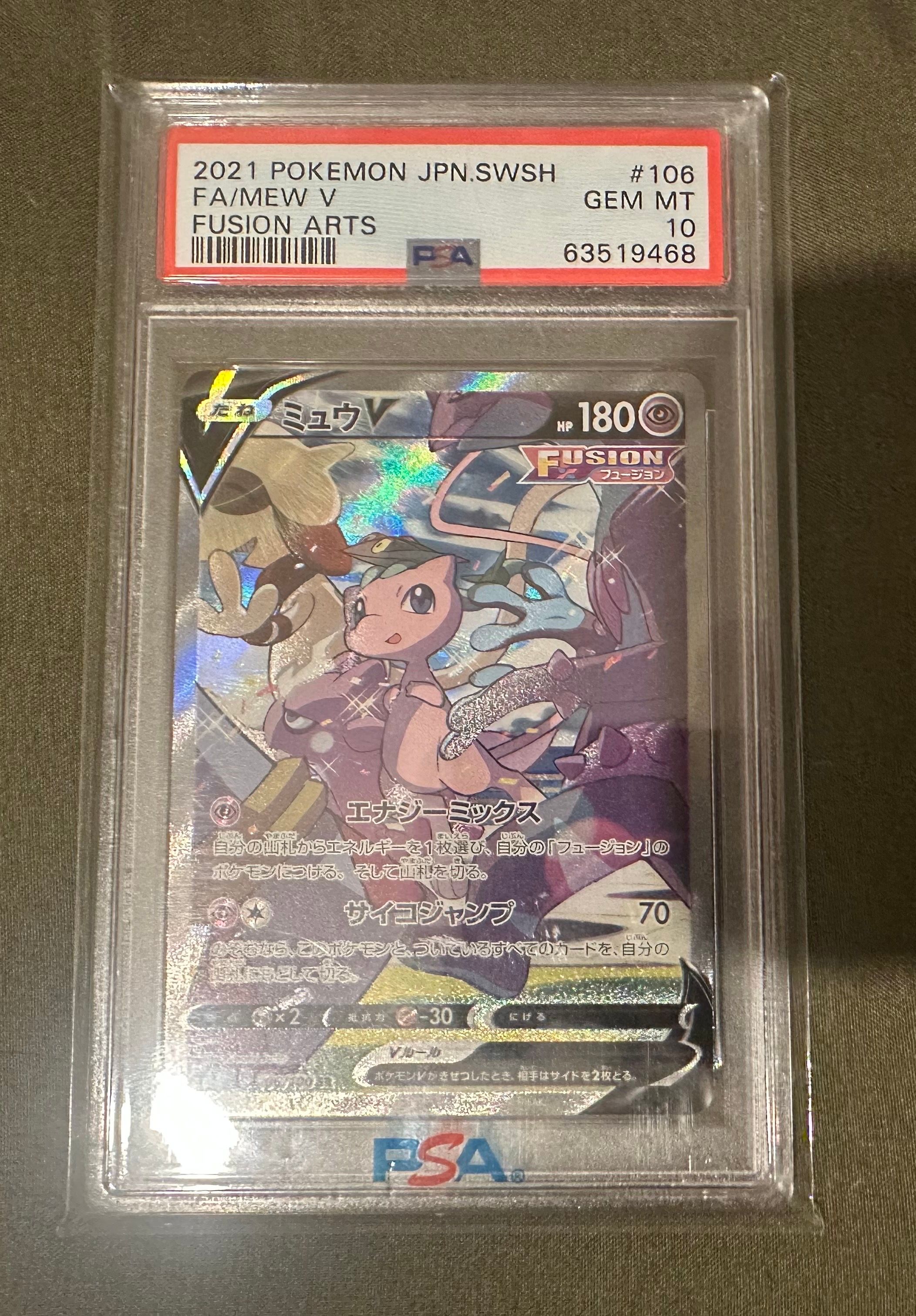 ミュウV SR: SA[S8 106/100](拡張パック「フュージョンアーツ」)