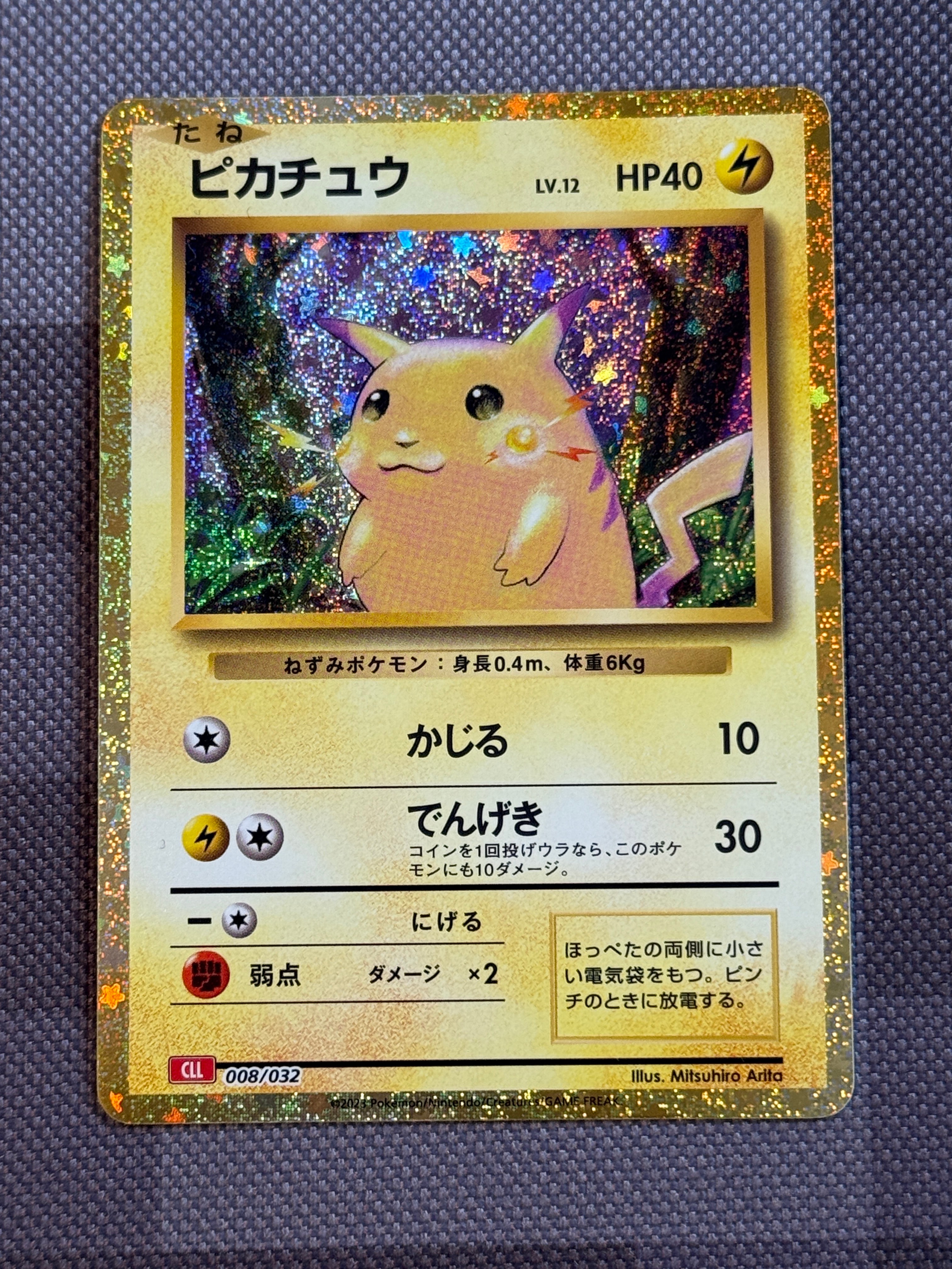ピカチュウ [CLL 008/032](ポケモンカードゲーム Classic)
