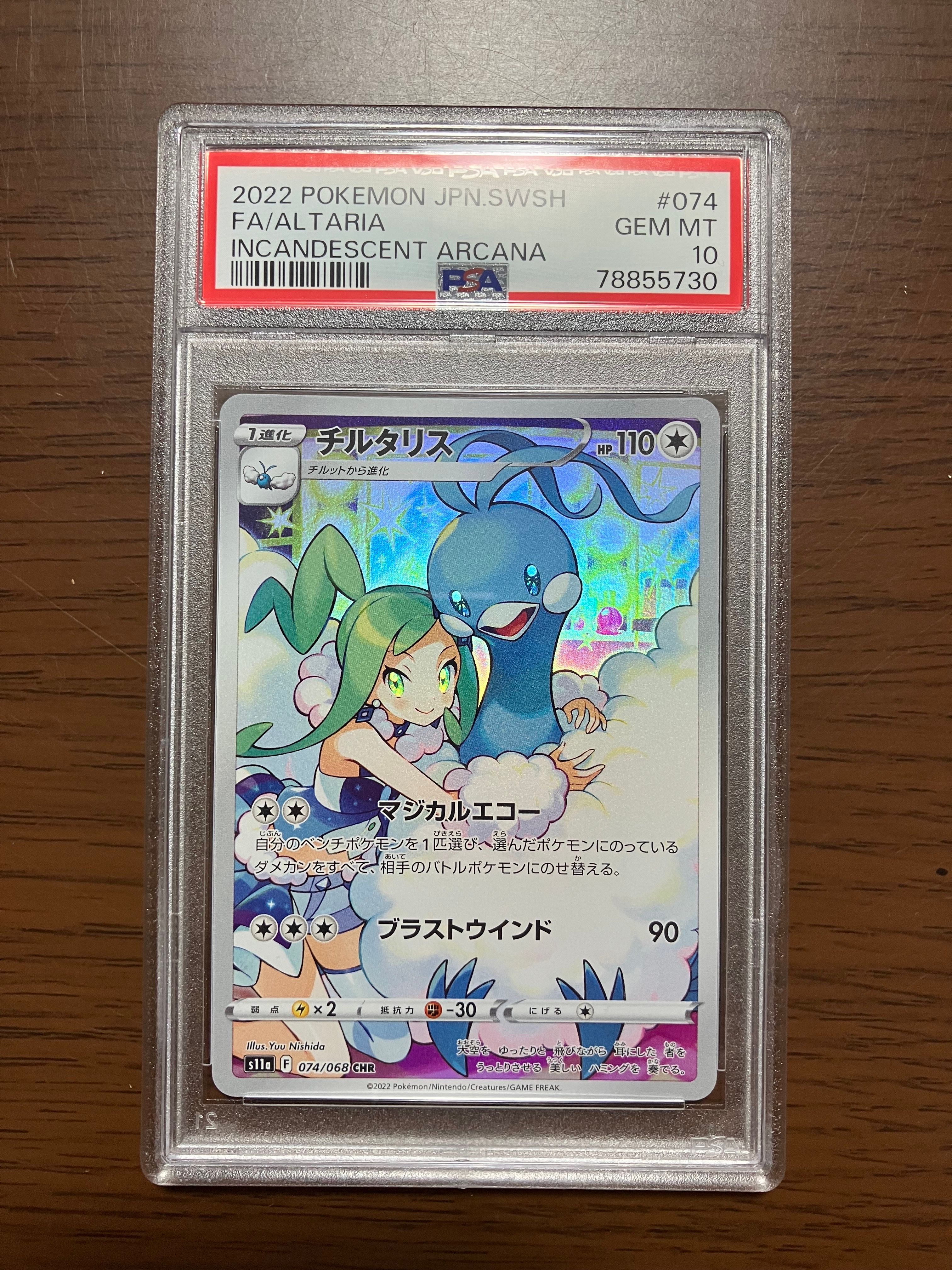 チルタリス CHR [s11a 074/068](強化拡張パック『白熱のアルカナ』)