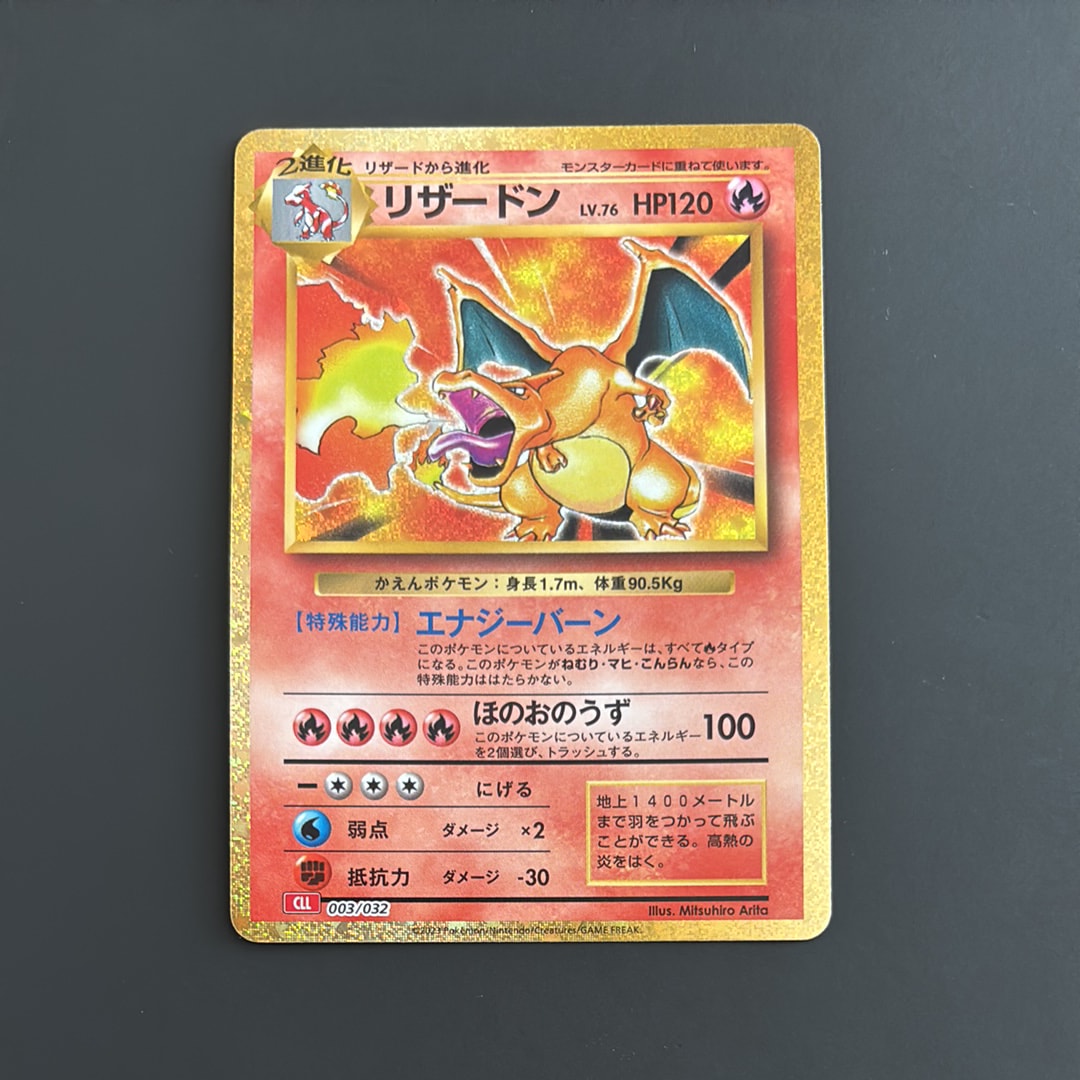 リザードン [CLL 003/032](ポケモンカードゲーム Classic)の新品/中古