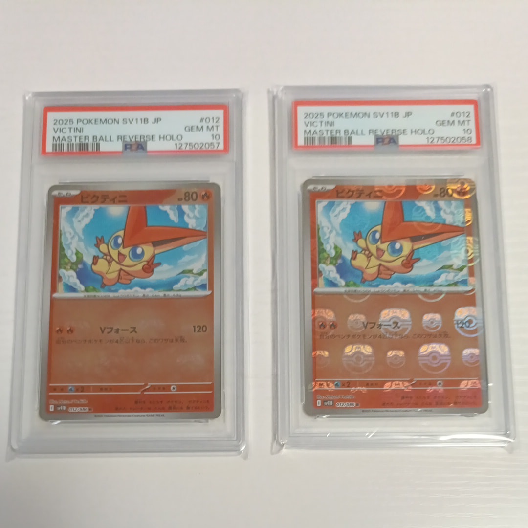 ビクティニ R :マスターボールミラー [SV11B 012/086](拡張パック「ブラックボルト」)