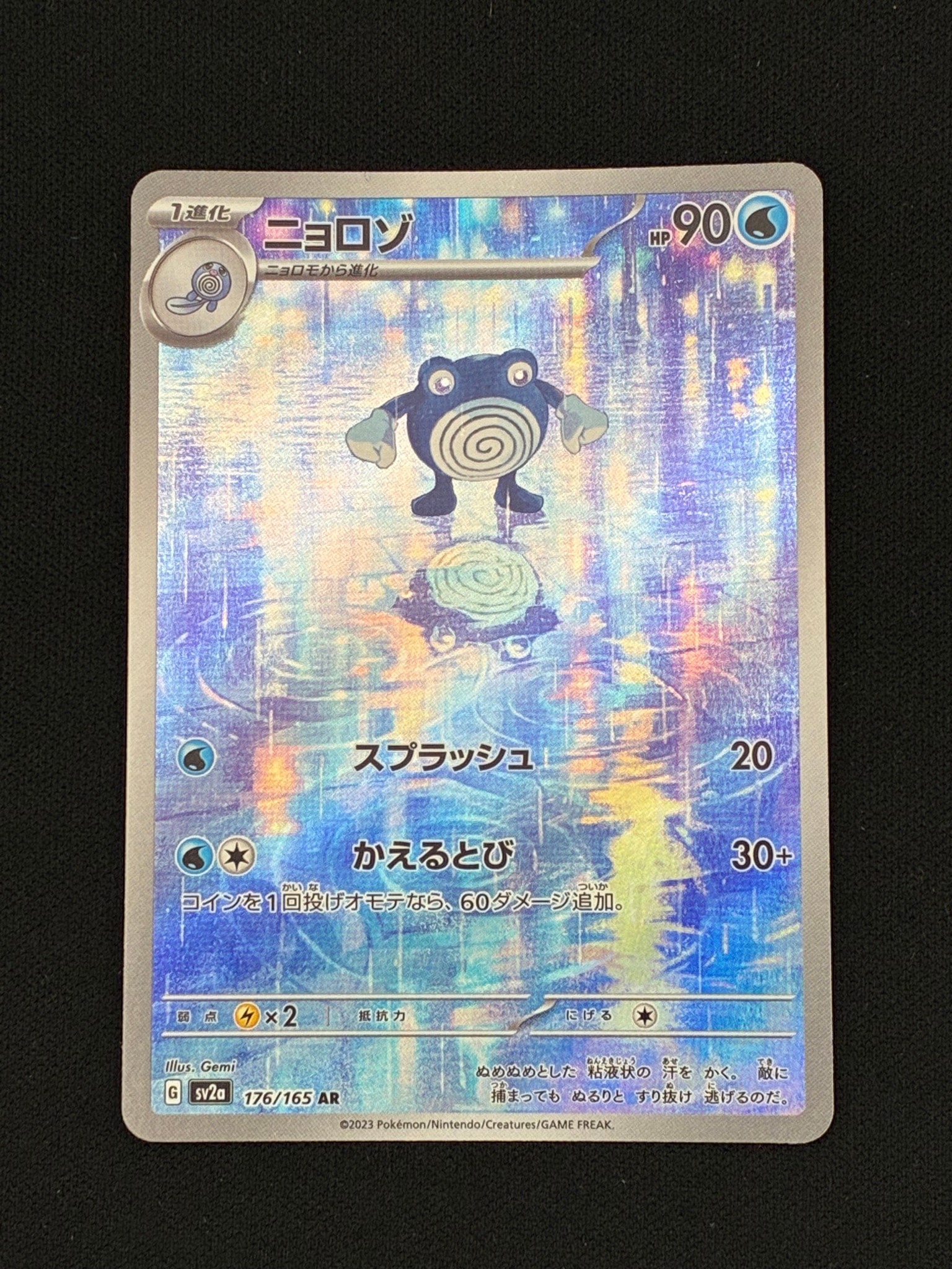 ニョロゾ AR[SV2a 176/165](強化拡張パック「ポケモンカード151」)通販